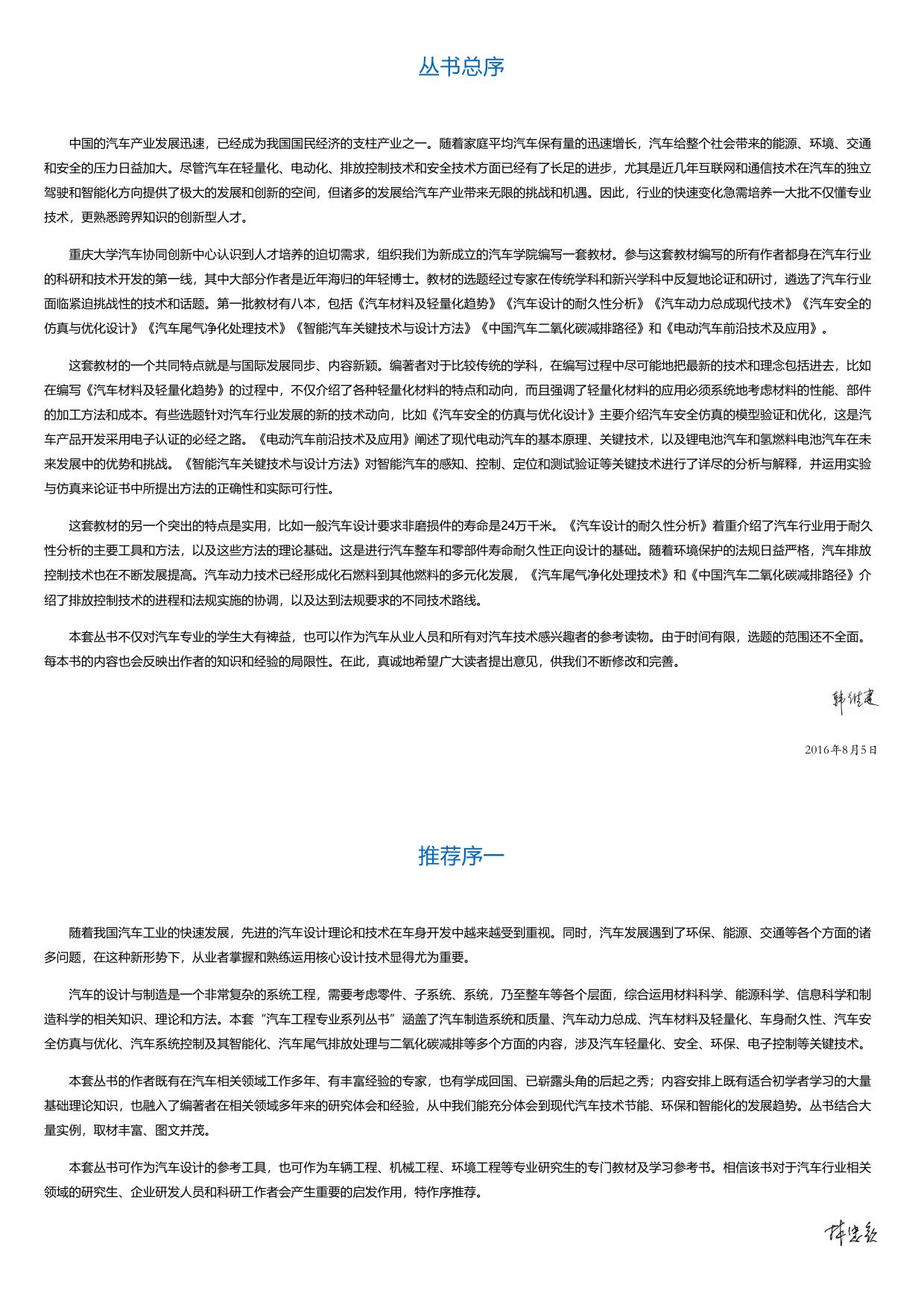 智能汽车关键技术与设计方法.html