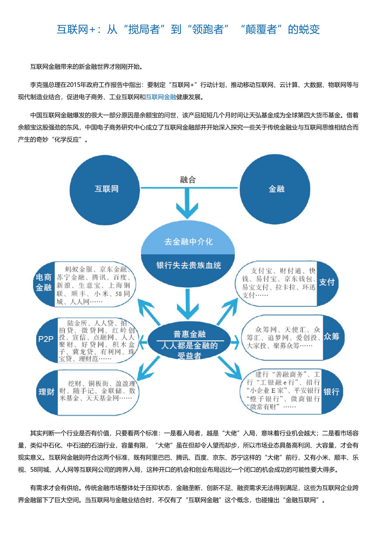 互联网+普惠金融：新金融时代.html
