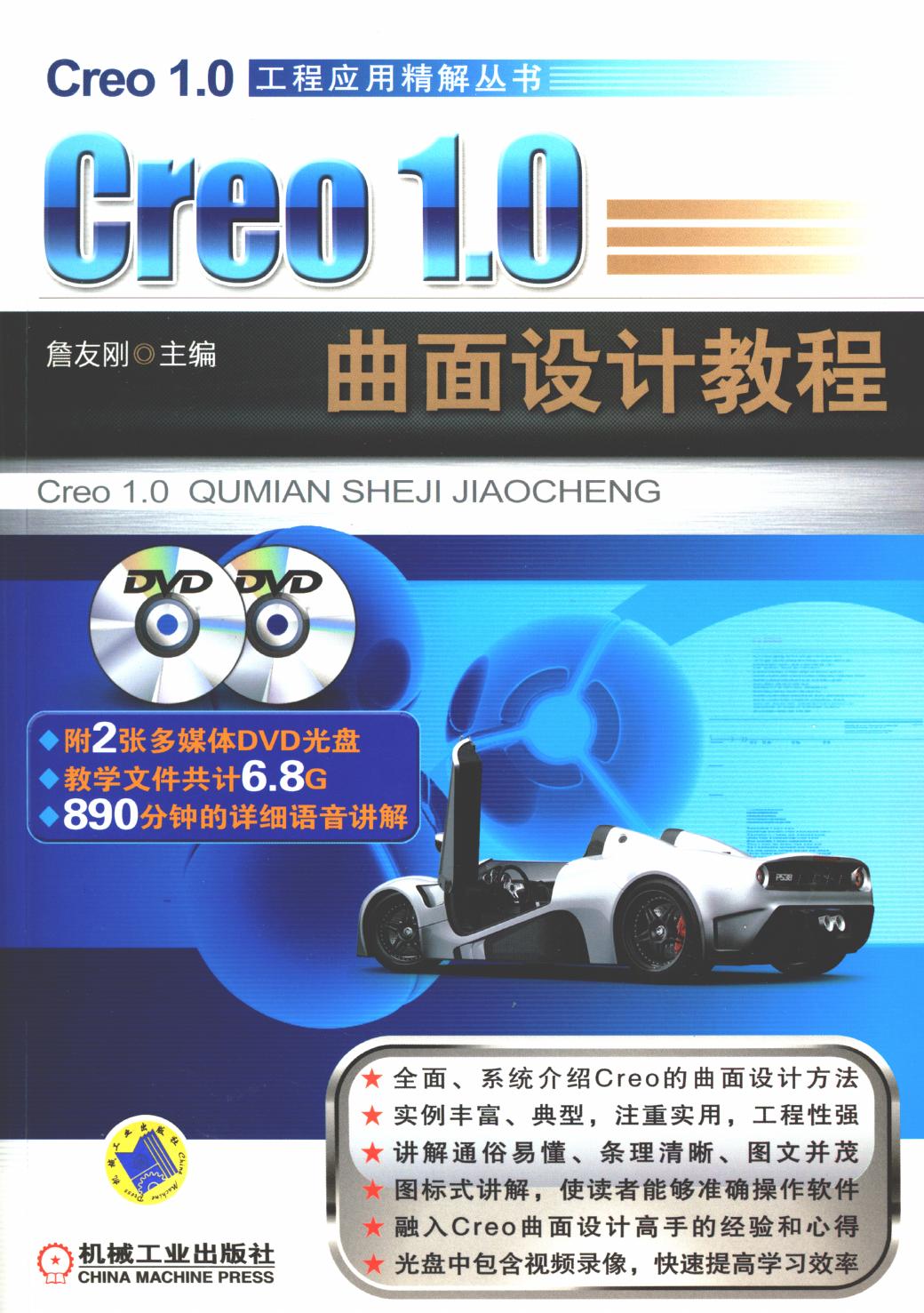 Creo1.0 曲面设计教程