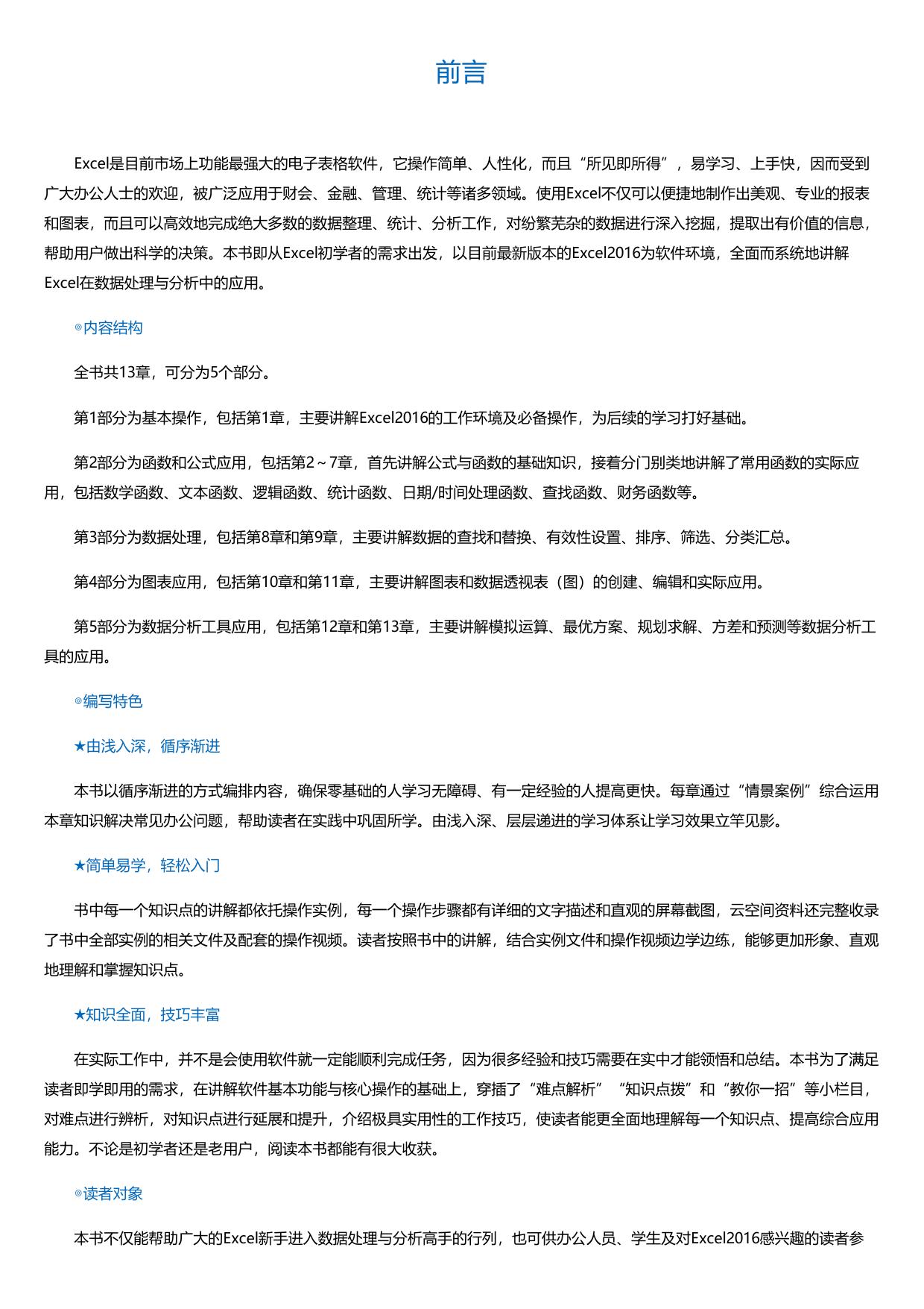 Excel2016数据处理与分析从新手到高手.html