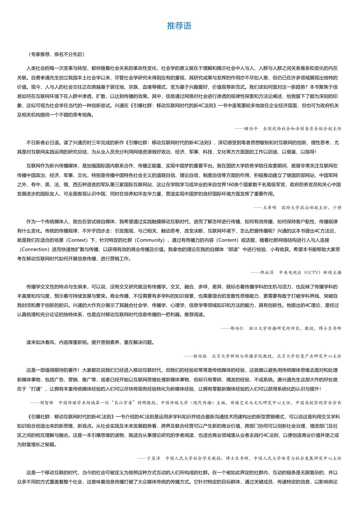 引爆社群：移动互联网时代的新4C法则.html