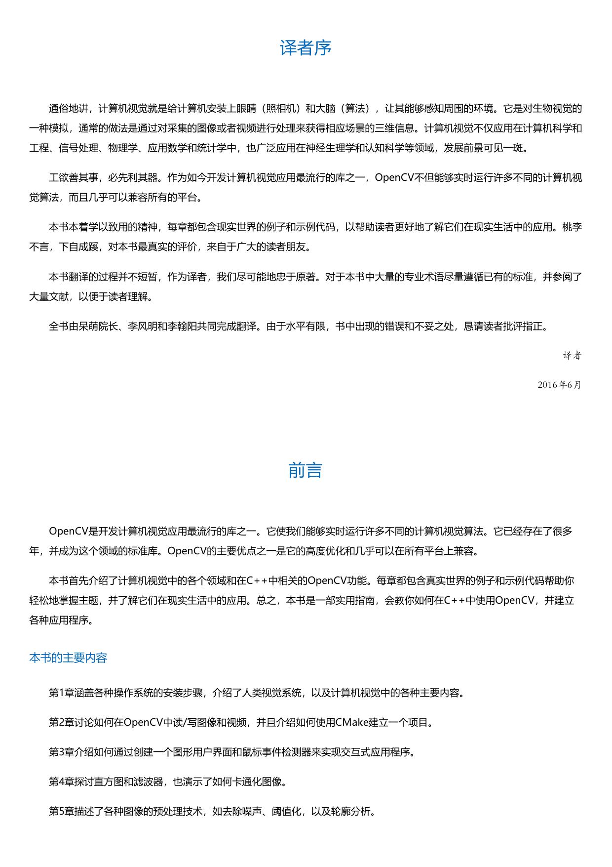 OpenCV实例精解.html