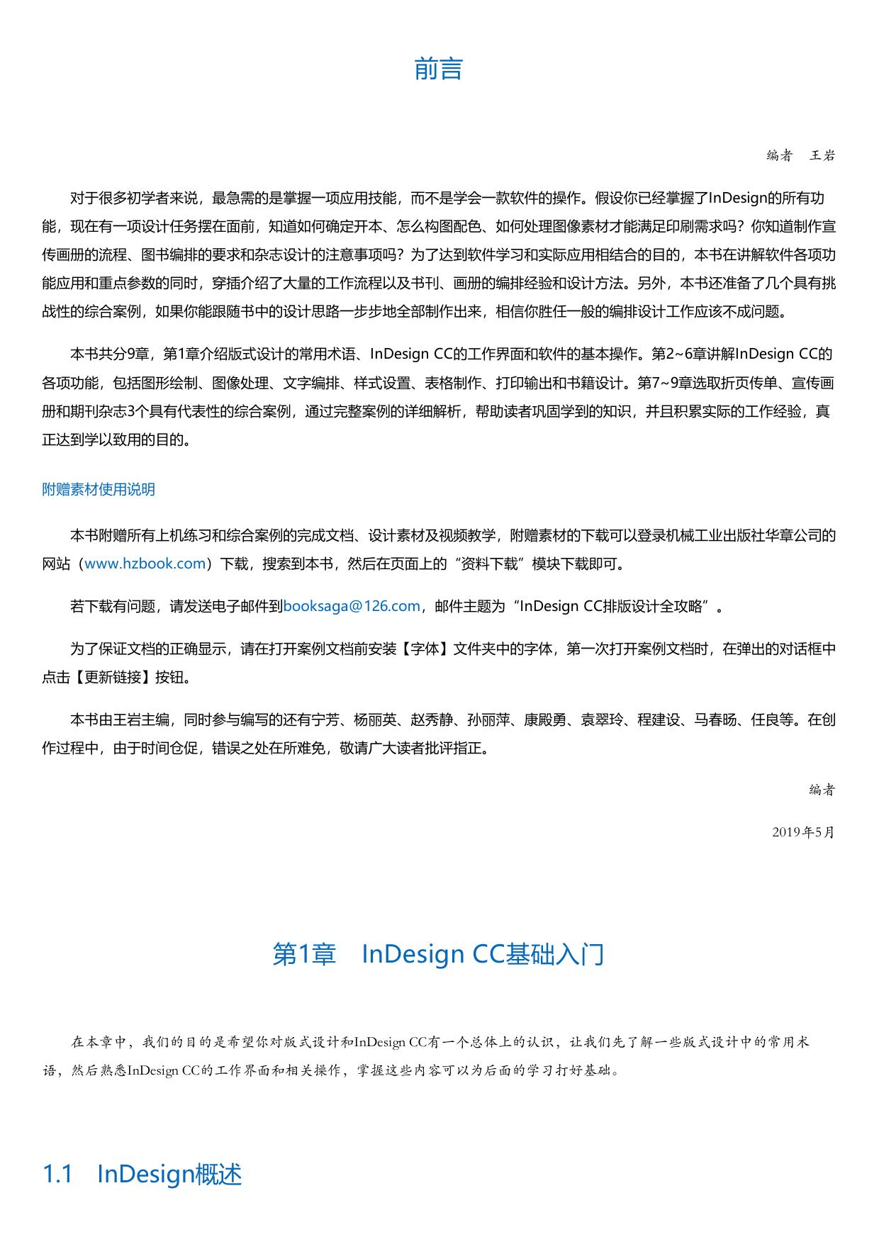 InDesignCC排版设计全攻略（视频教学版）.html