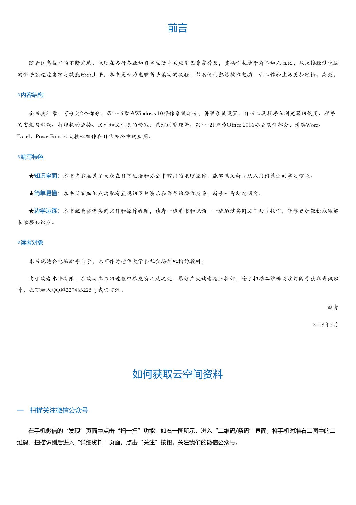 新手学电脑从入门到精通：Windows10+Word-Excel-PPT2016.html
