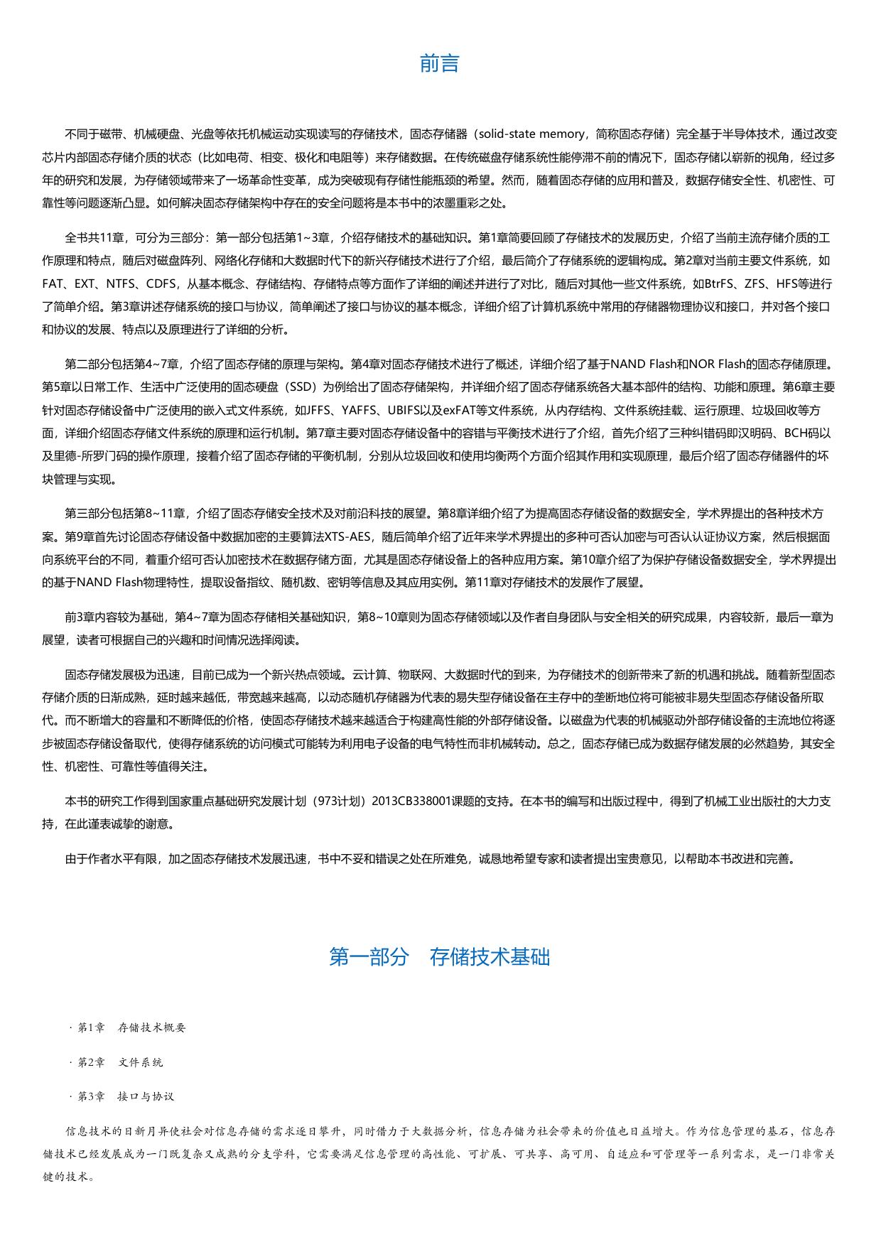 固态存储：原理、架构与数据安全.html
