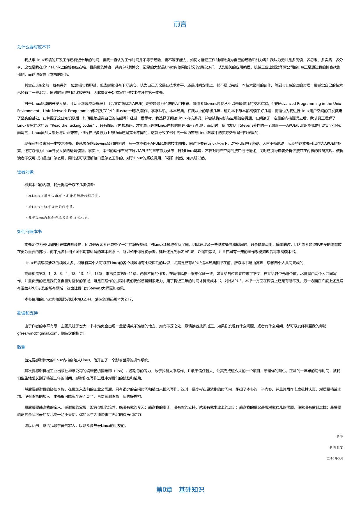 Linux环境编程：从应用到内核.html