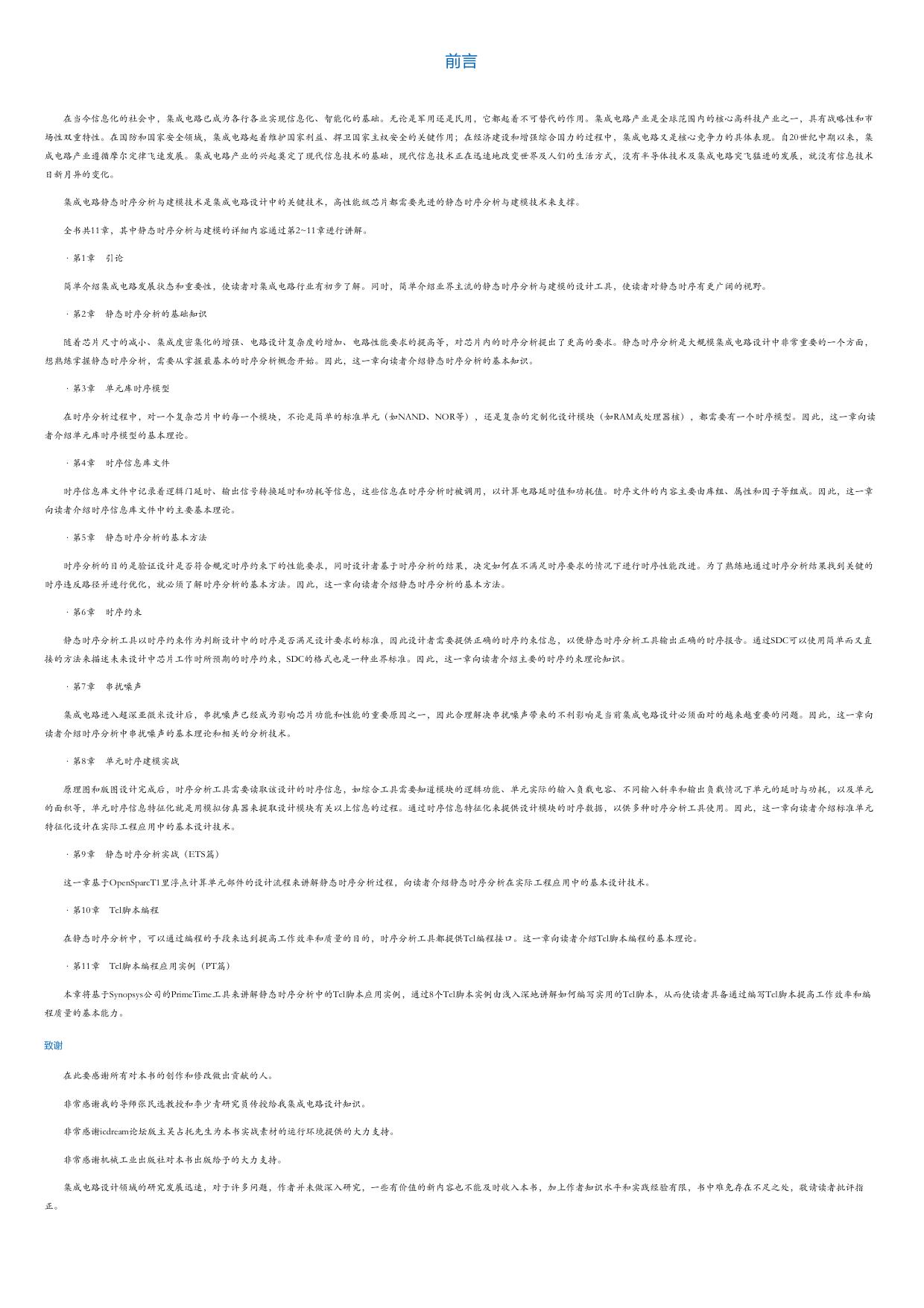 集成电路静态时序分析与建模.html