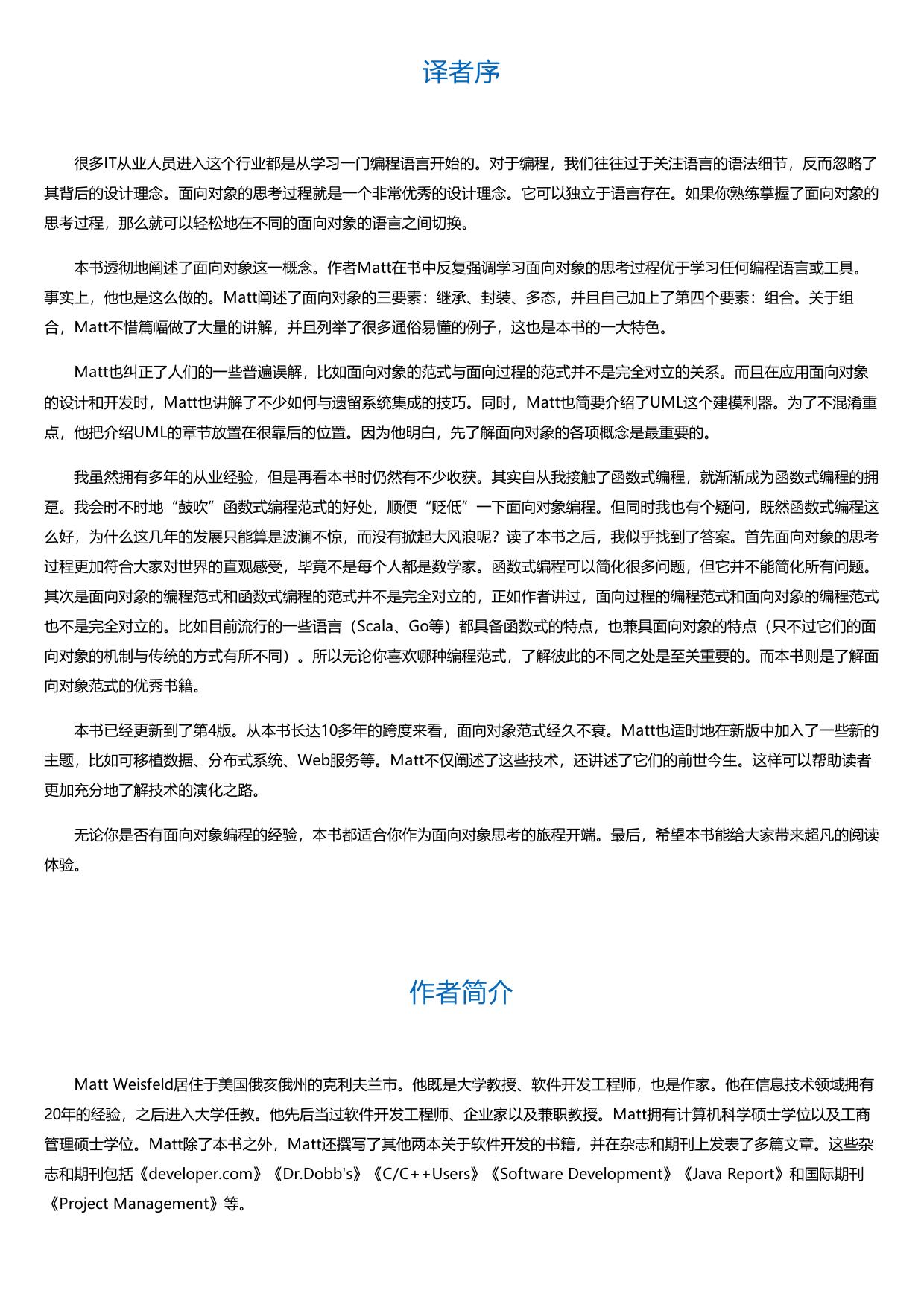 面向对象的思考过程（原书第4版）.html
