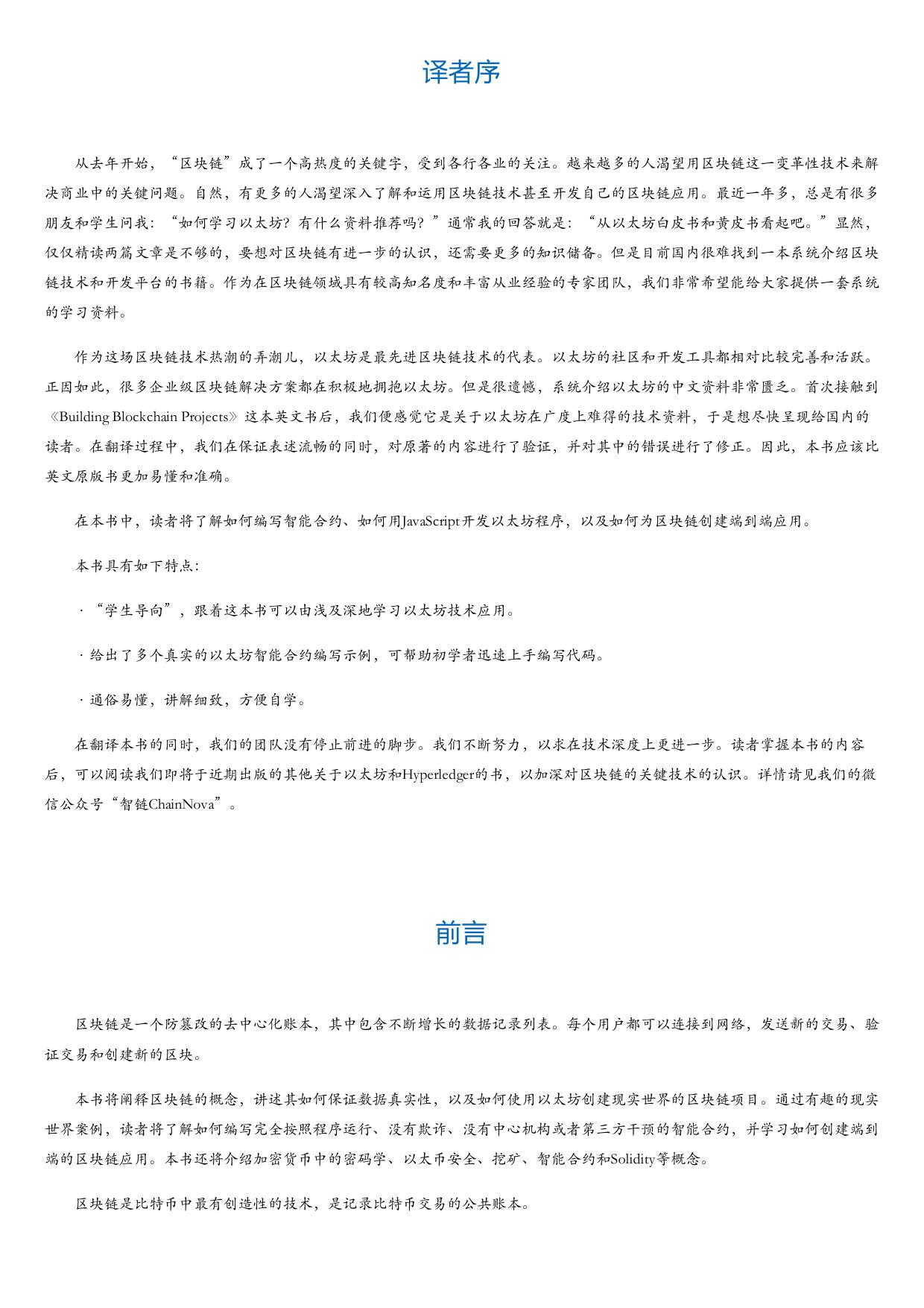 区块链项目开发指南.html