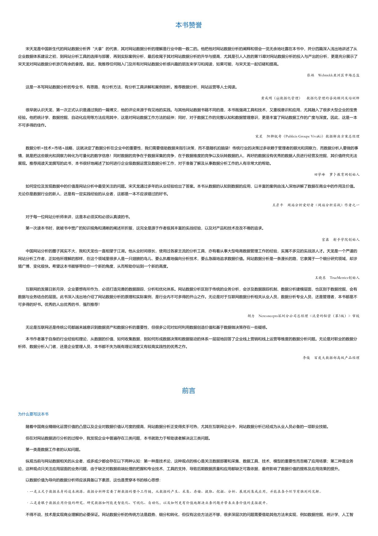 网站数据挖掘与分析：系统方法与商业实践.html