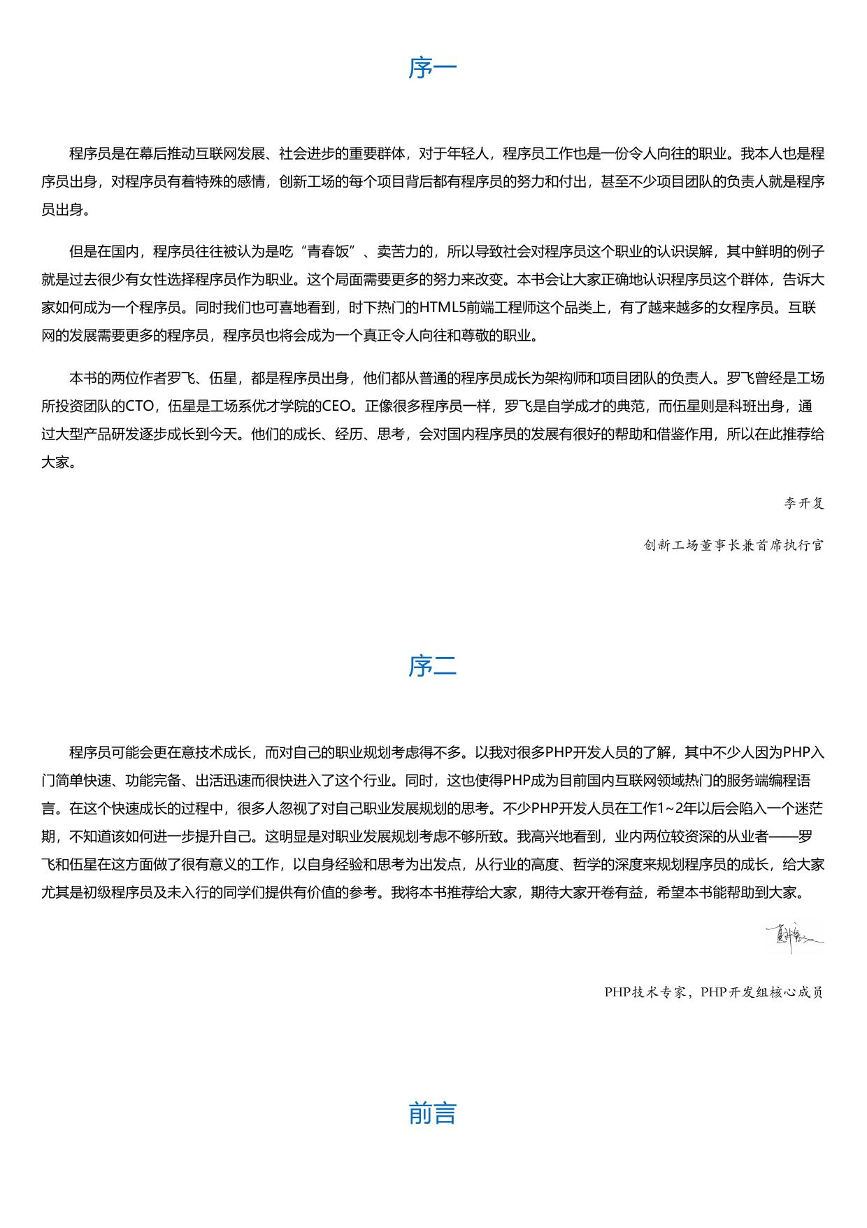 内外兼修：程序员的成长之路.html