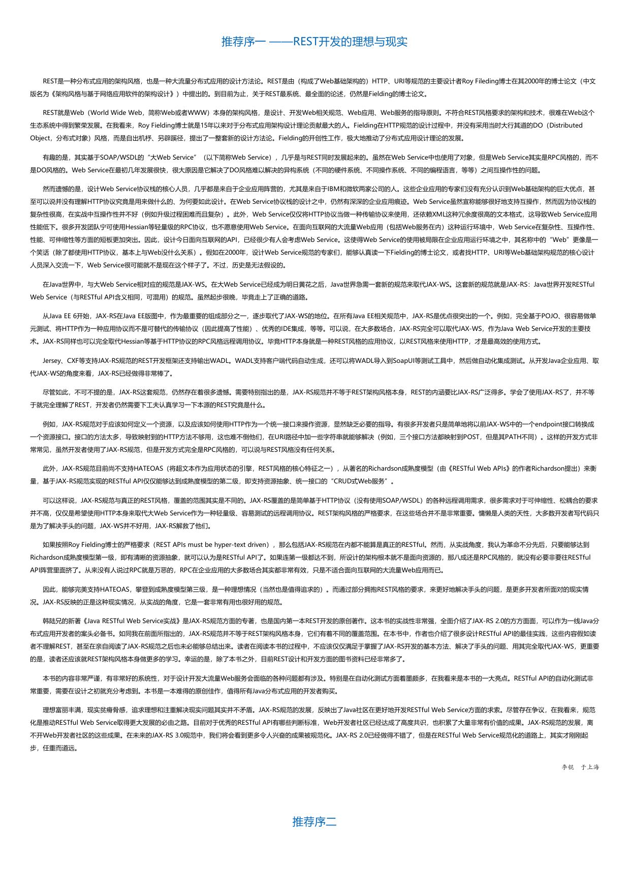JavaRESTfulWebService实战.html