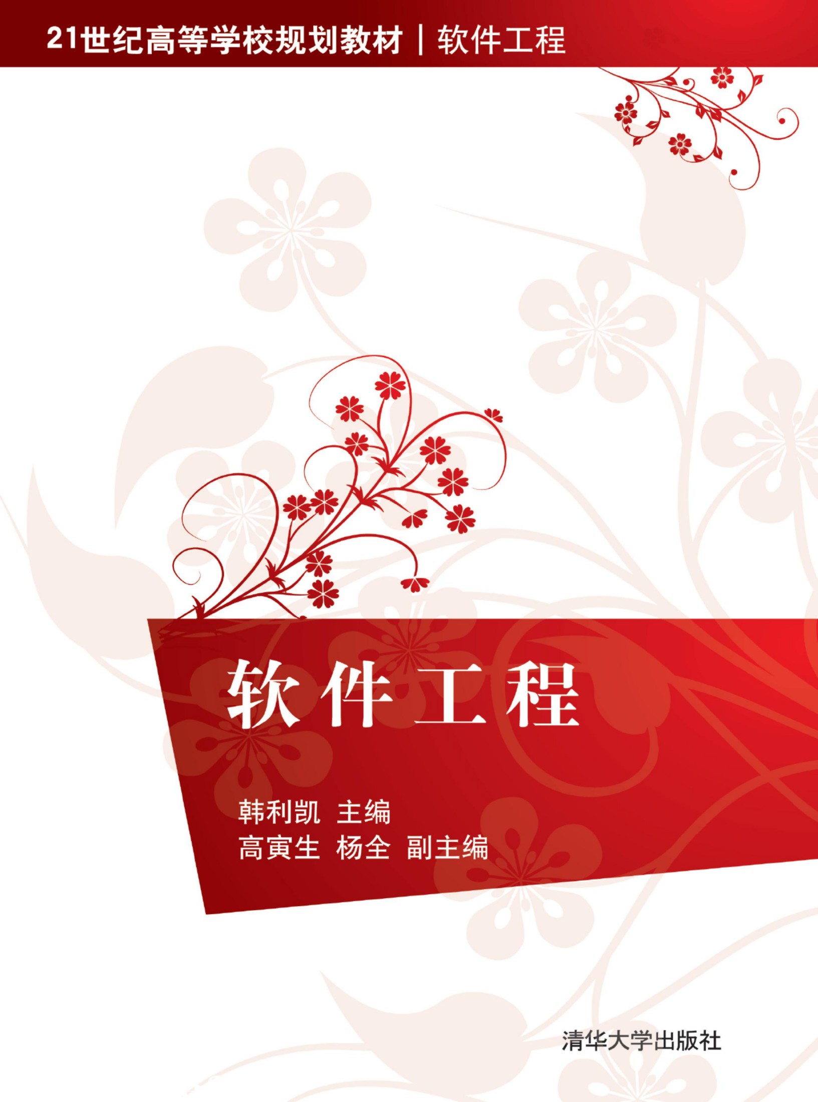 软件工程 韩利凯