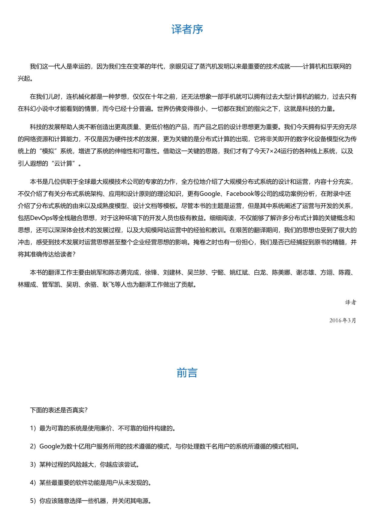 云系统管理：大规模分布式系统设计与运营.html