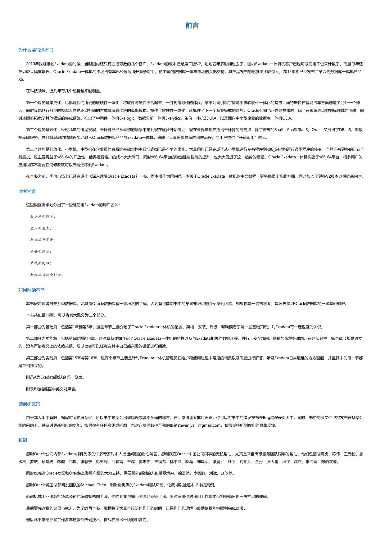 OracleExadata技术详解.html