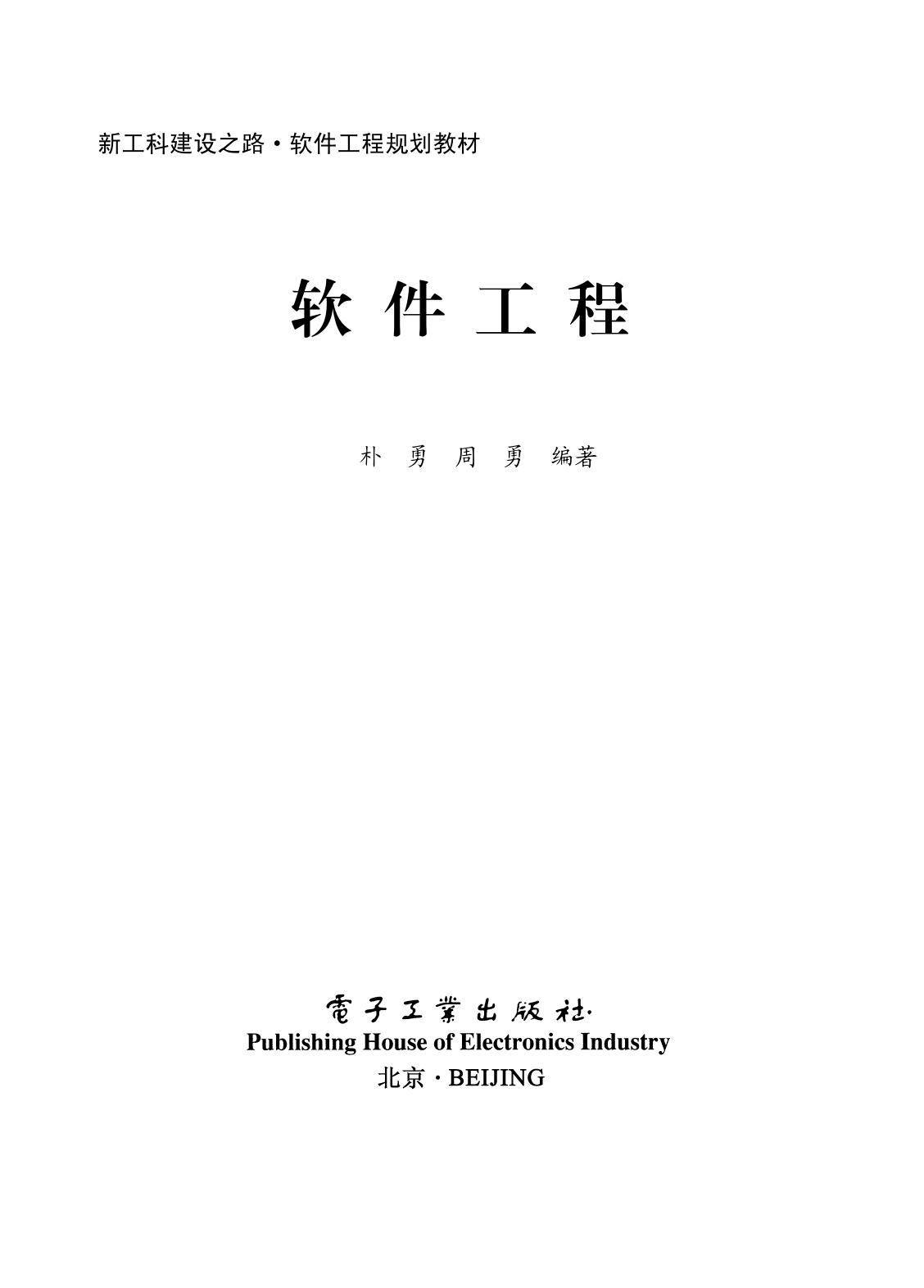 《软件工程》