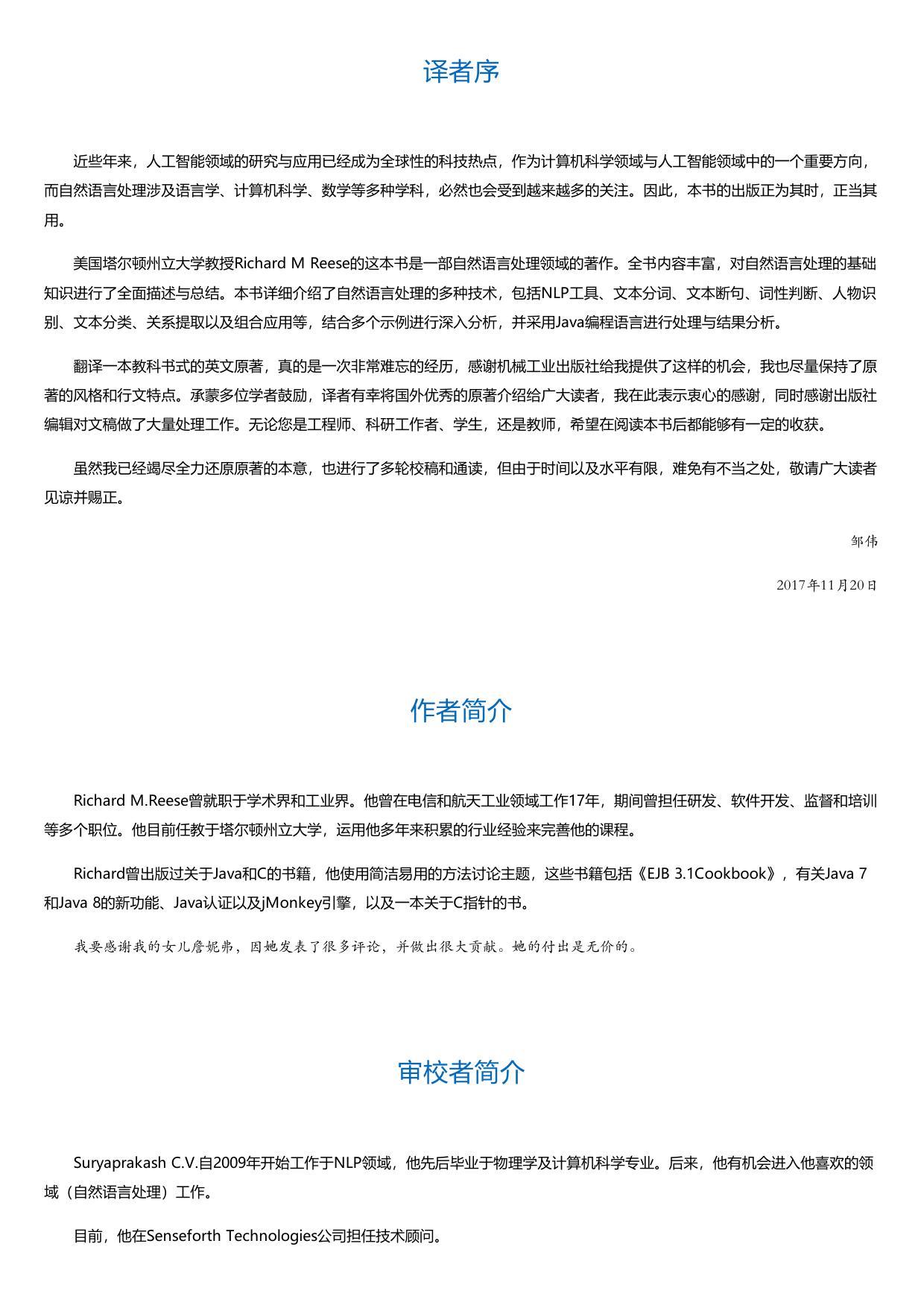 Java自然语言处理.html