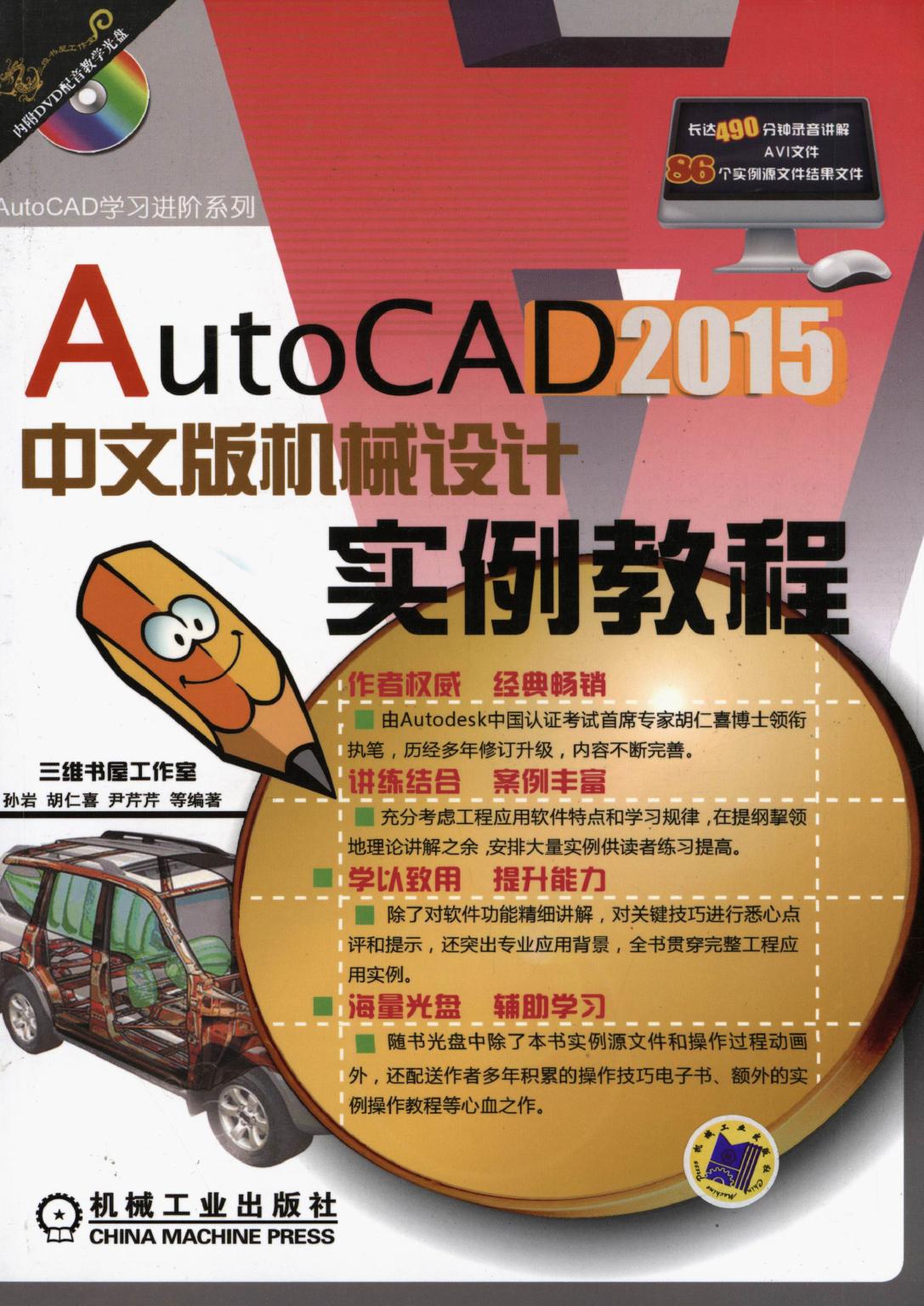 AutoCAD2015中文版机械设计实例教程