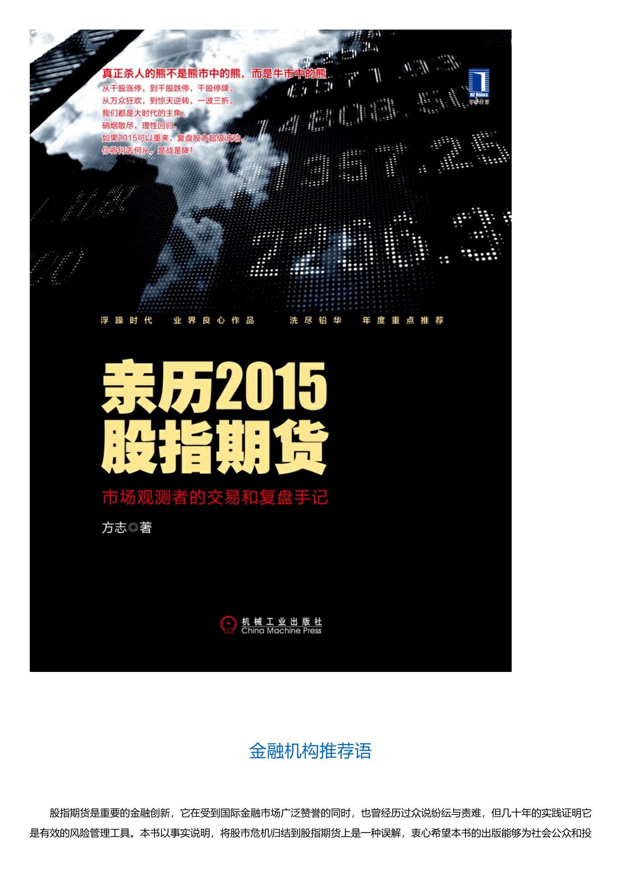 亲历2015股指期货：市场观测者的交易和复盘手记.html