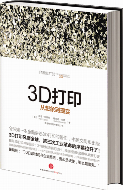 3D打印：从想象到现实