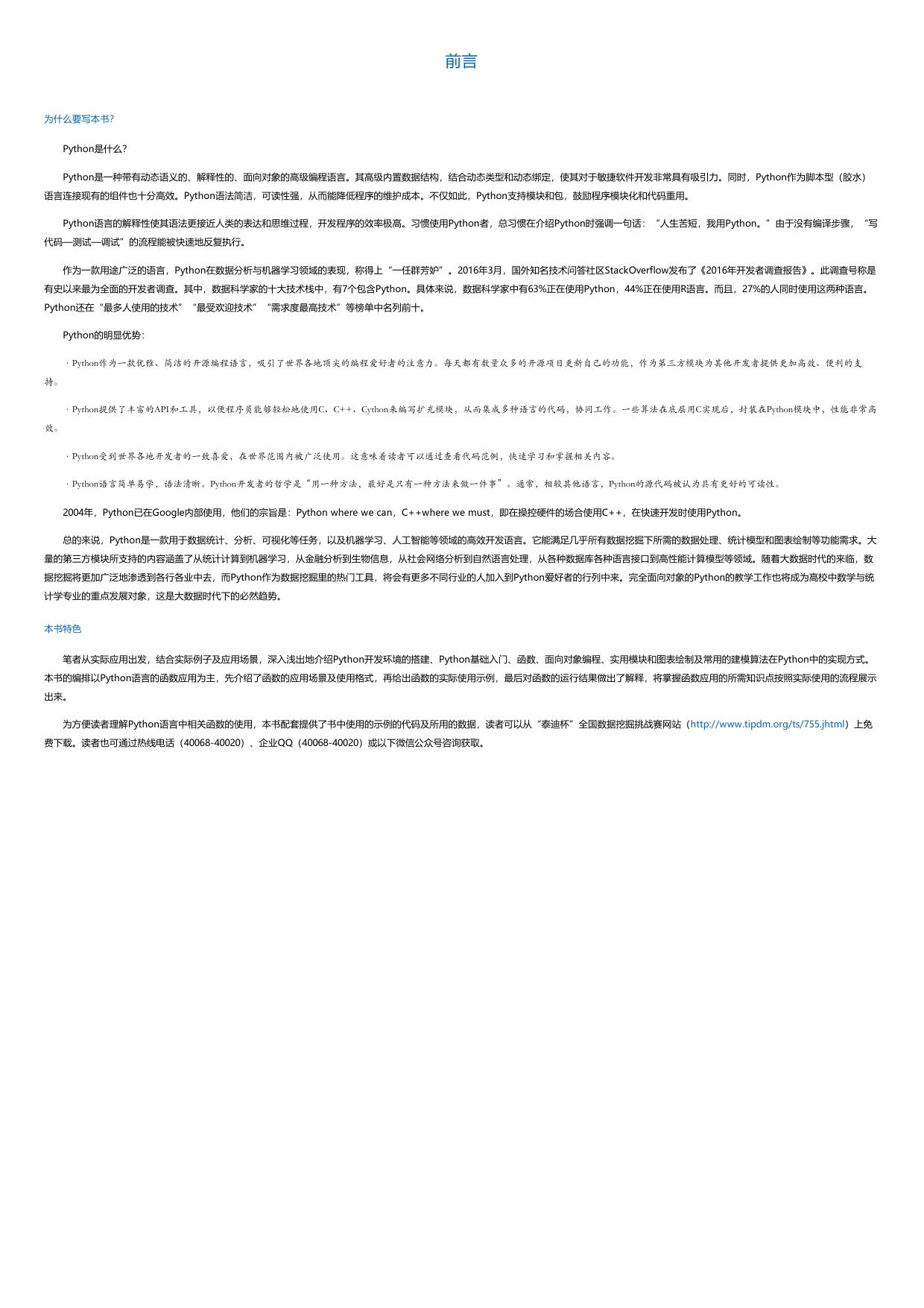 Python与数据挖掘.html
