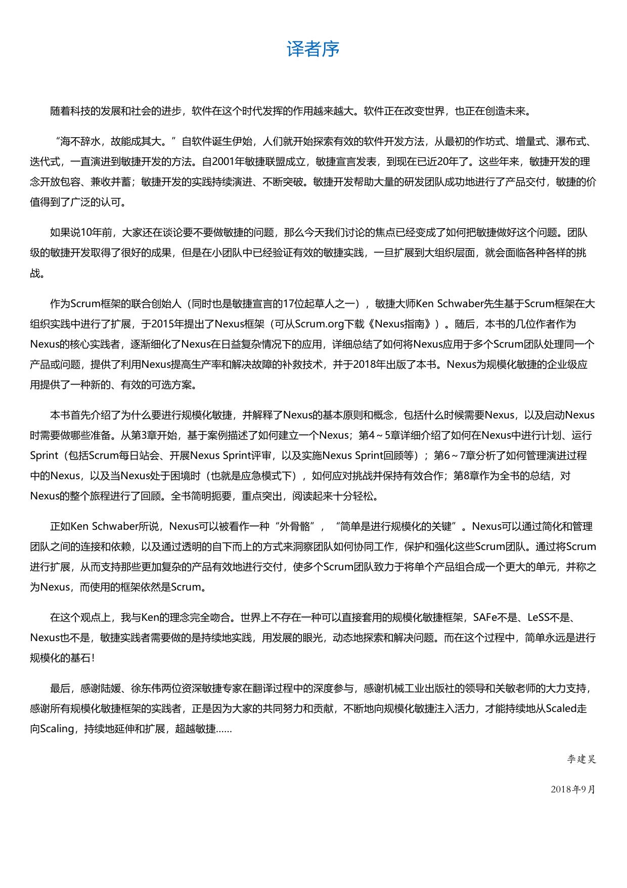 Nexus规模化Scrum框架.html