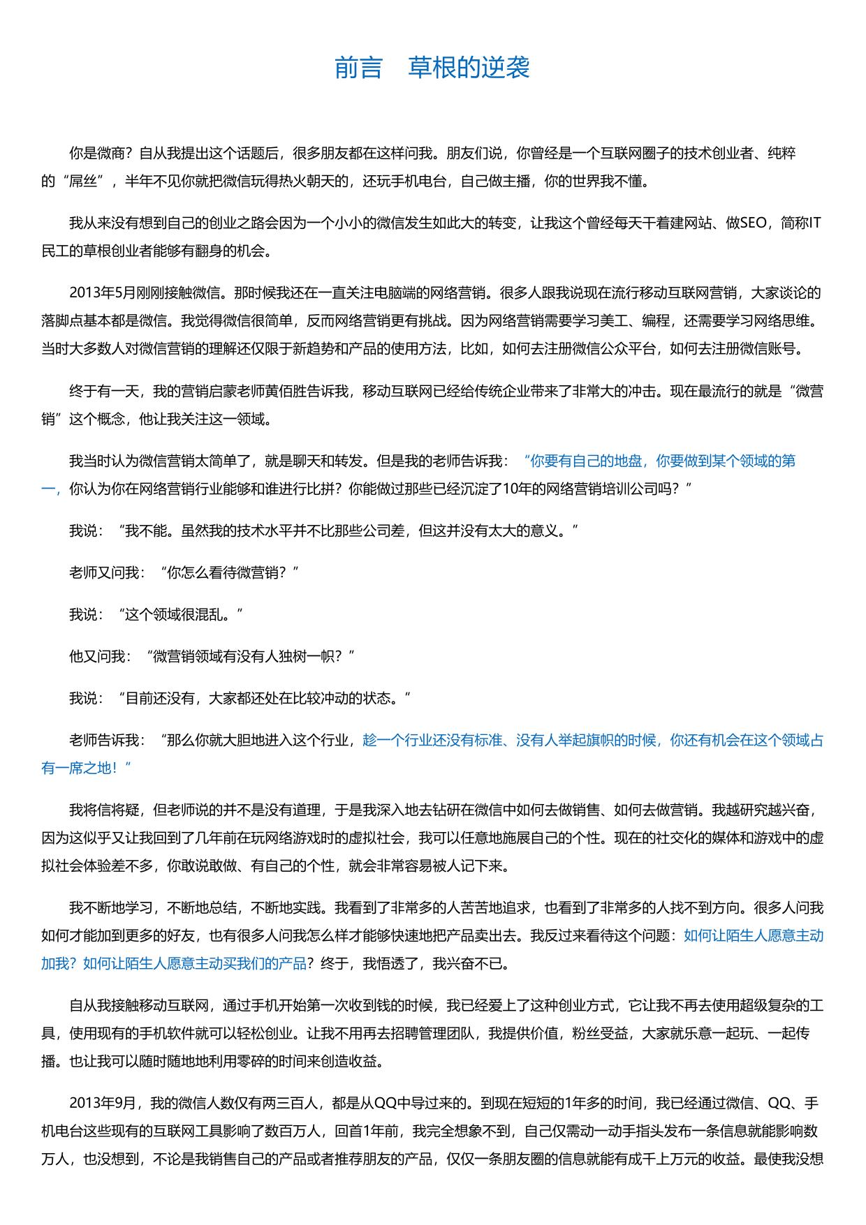 我是微商：月入50万微商修炼笔记.html