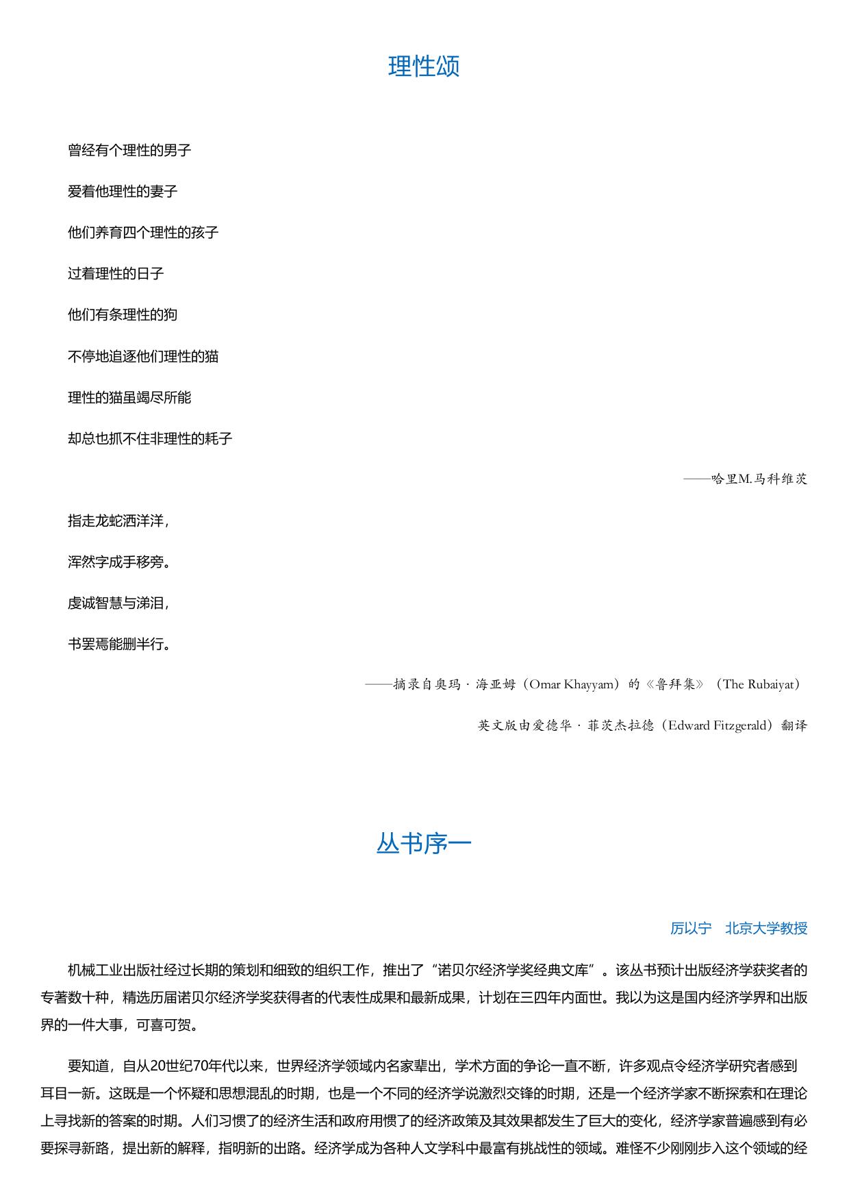 风险-收益分析：理性投资的理论与实践(第2卷).html