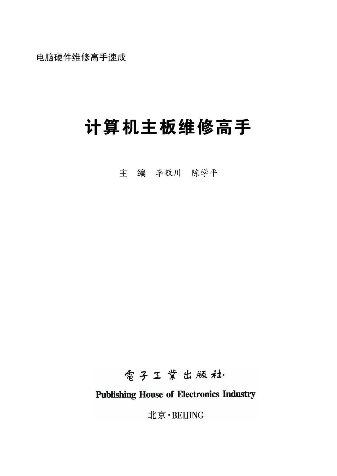 计算机主板维修高手