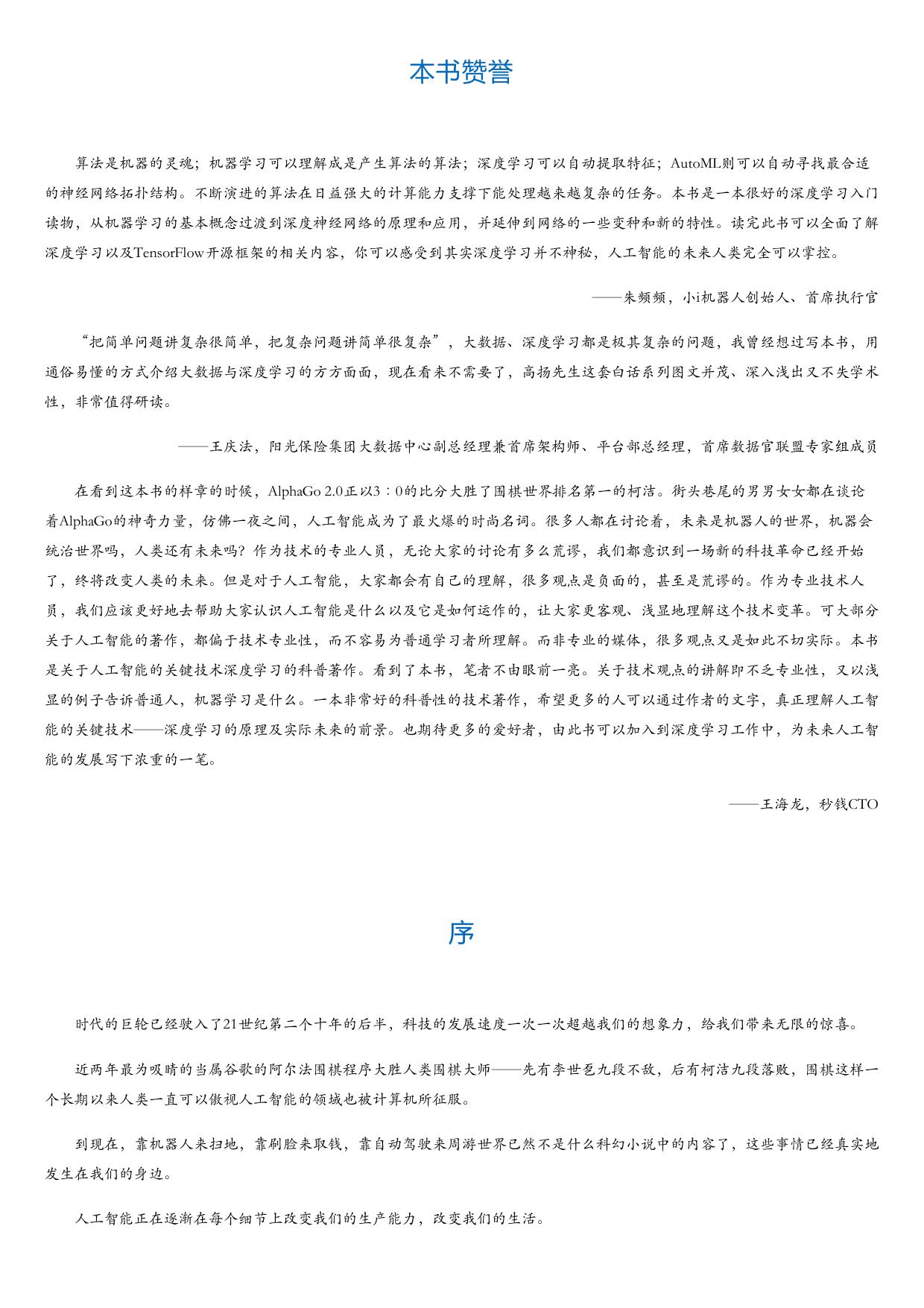 白话深度学习与TensorFlow.html