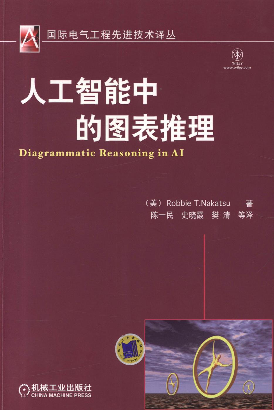 人工智能中的图表推理