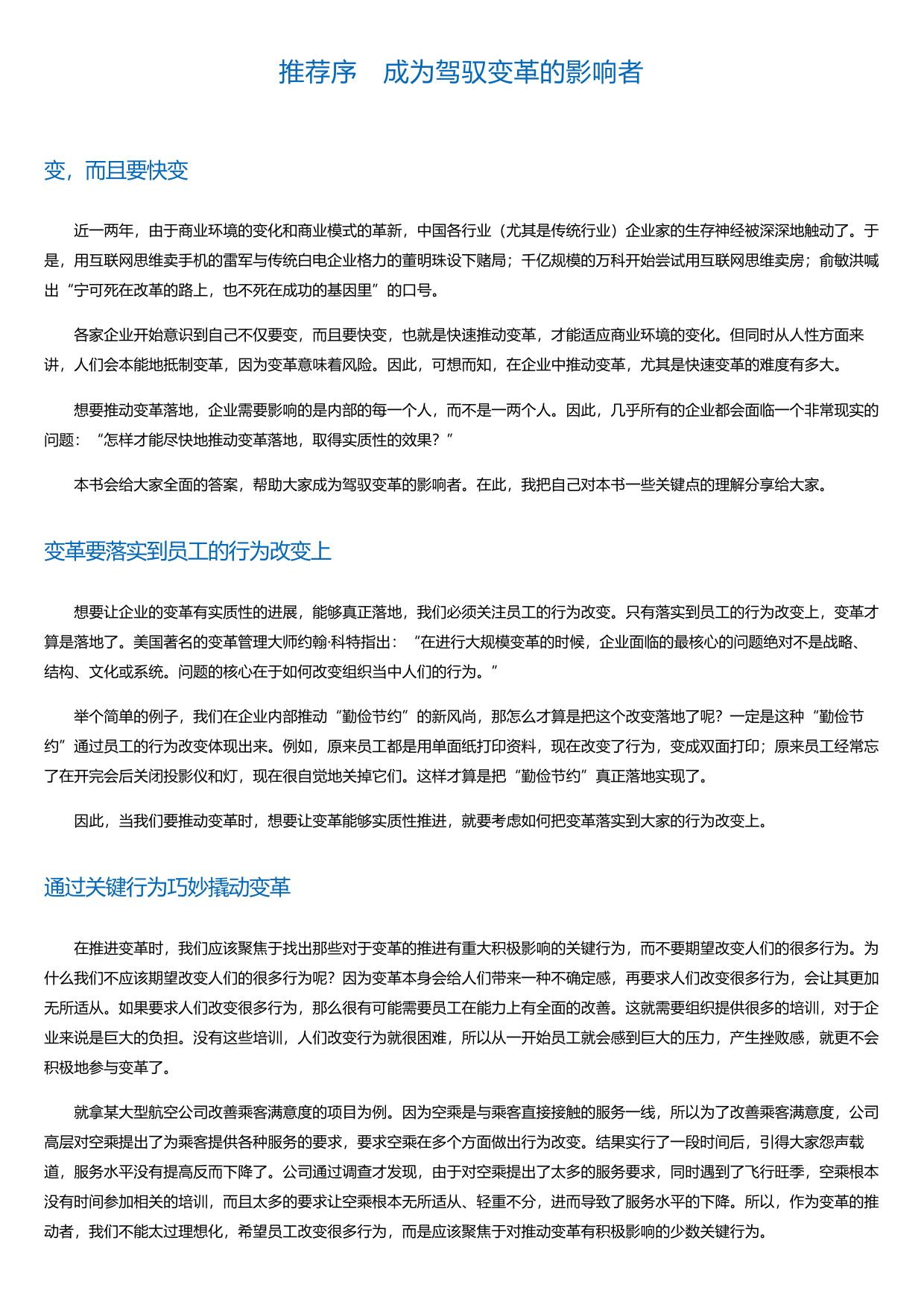 影响力大师：如何调动团队力量（原书第2版）.html