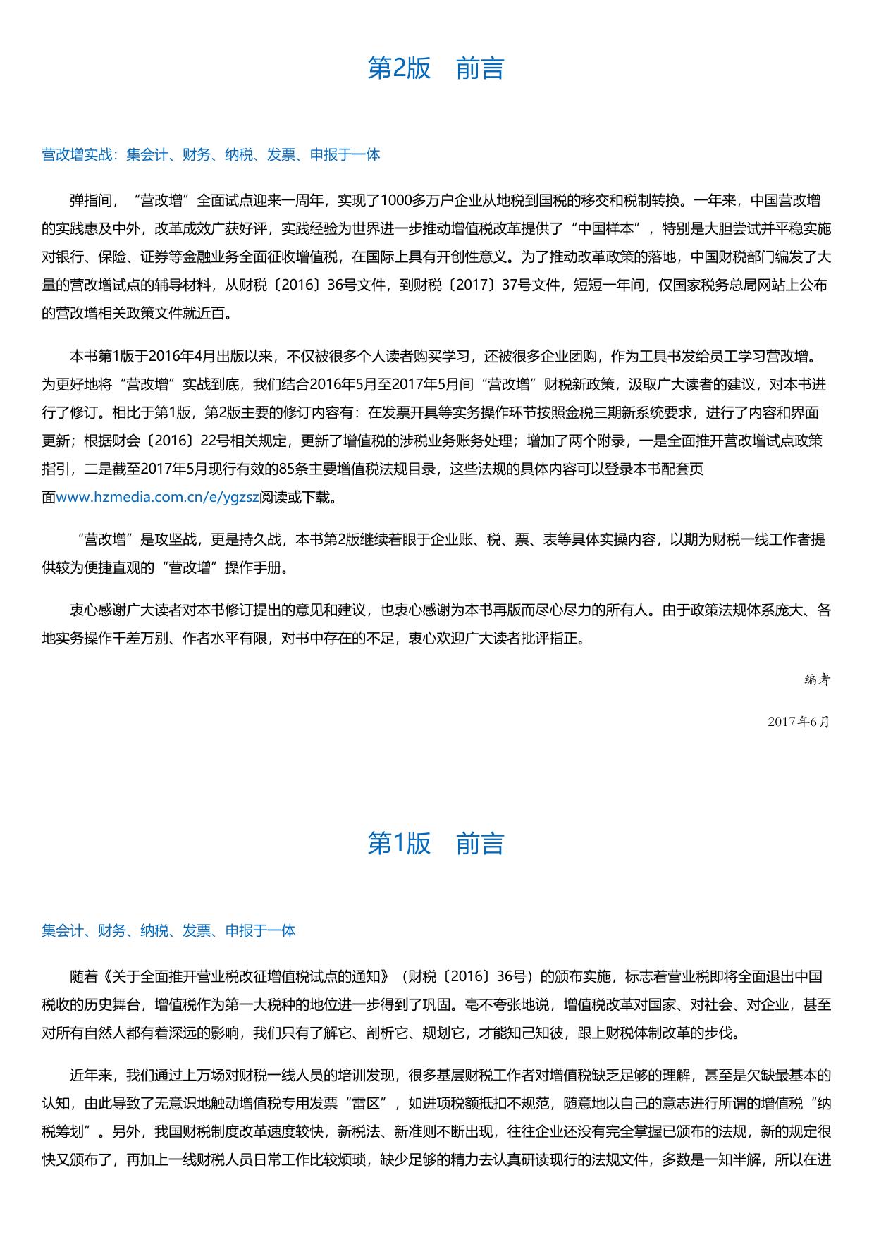营改增实战：增值税从入门到精通（一般纳税人）(第2版）.html