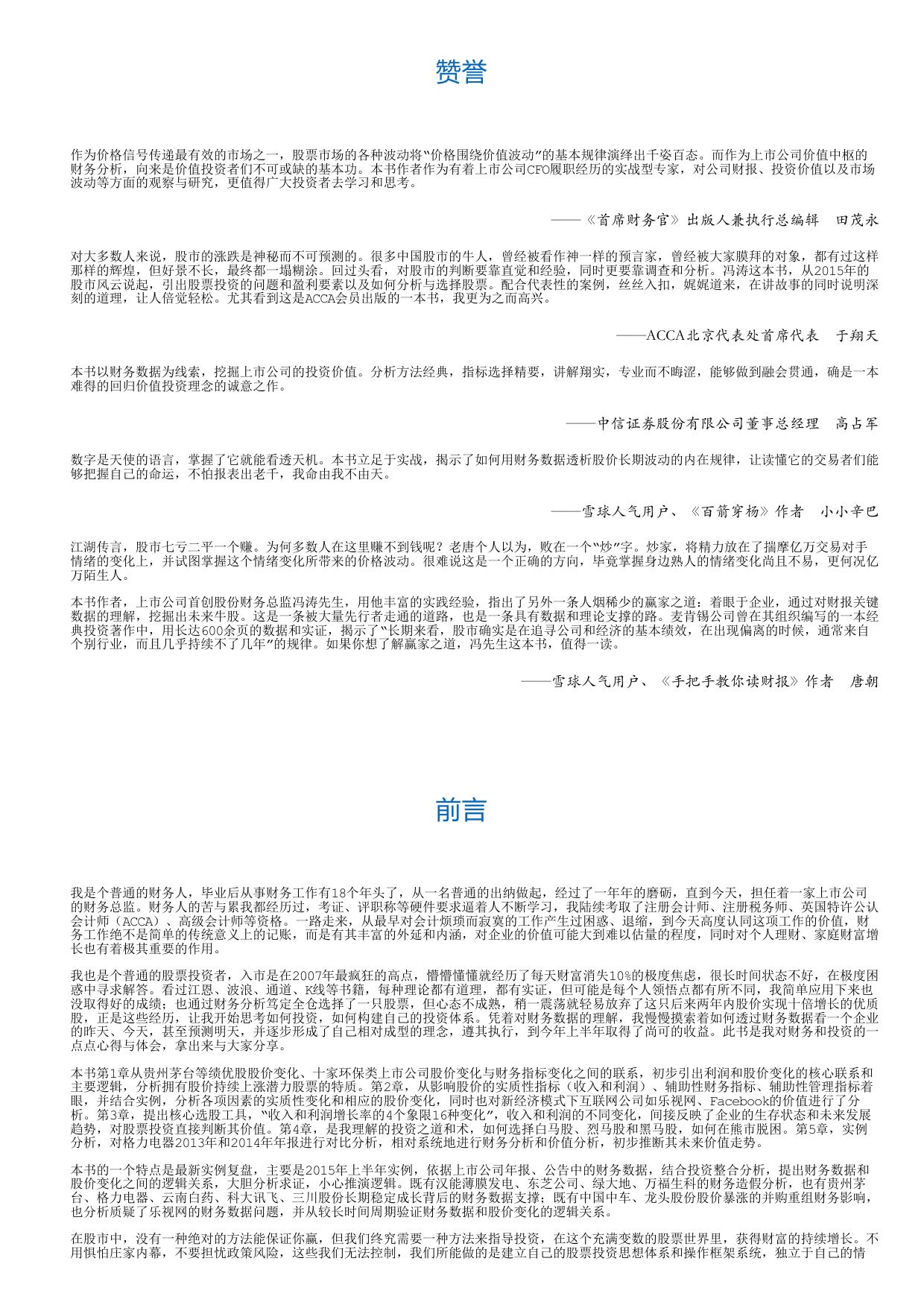 透析财报挖掘十倍牛股.html