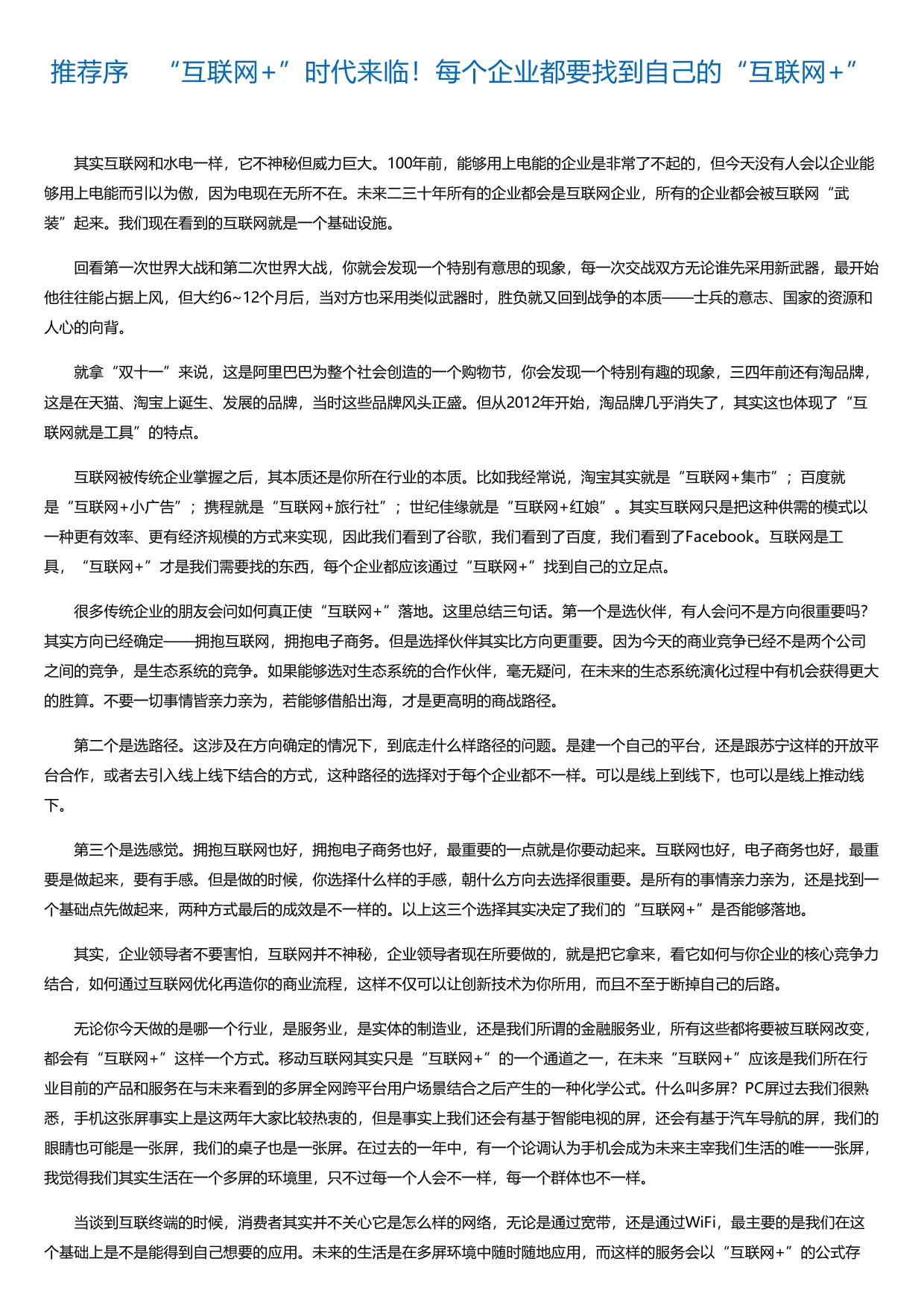 互联网+：跨界与融合.html