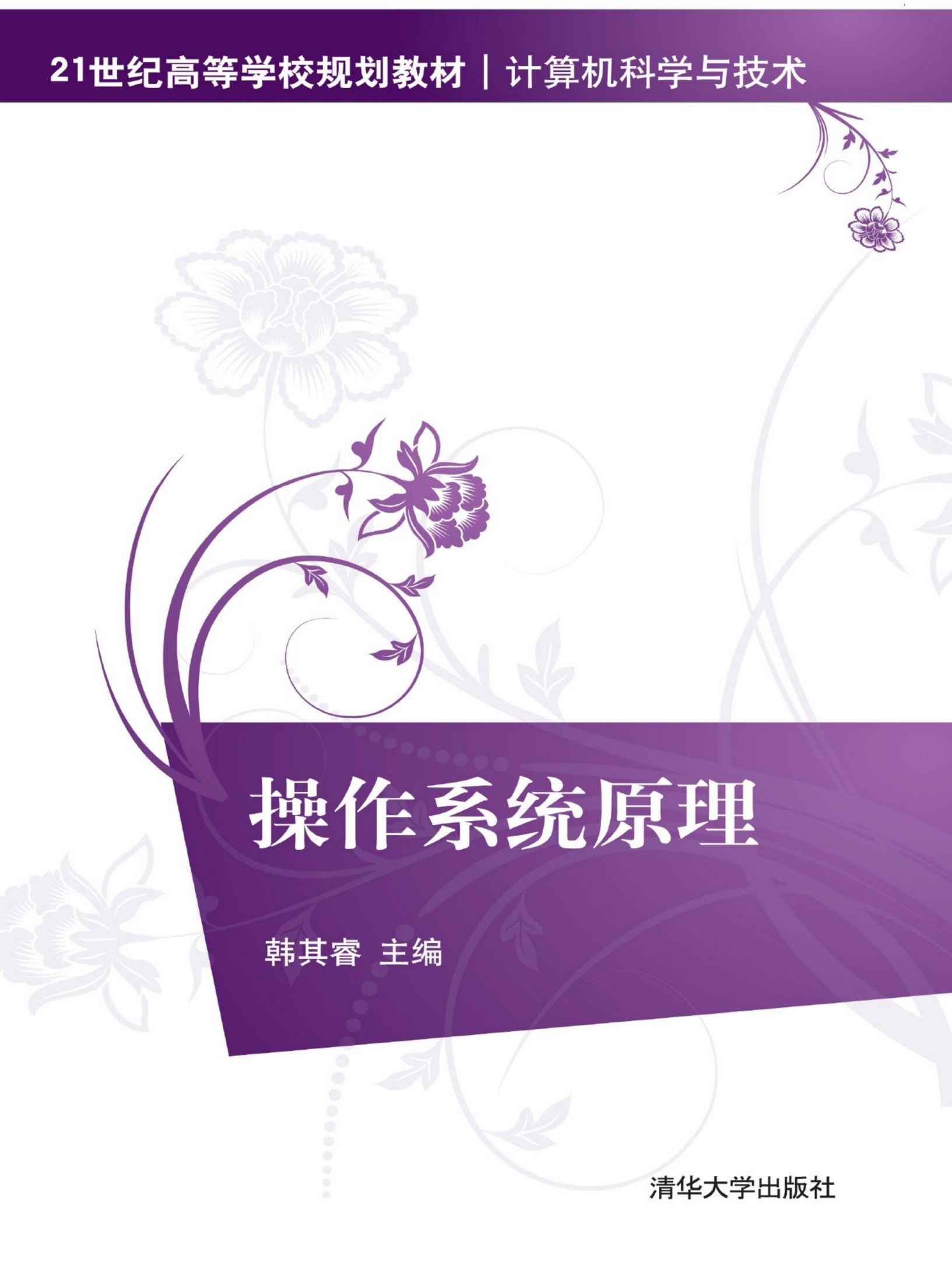 操作系统原理
