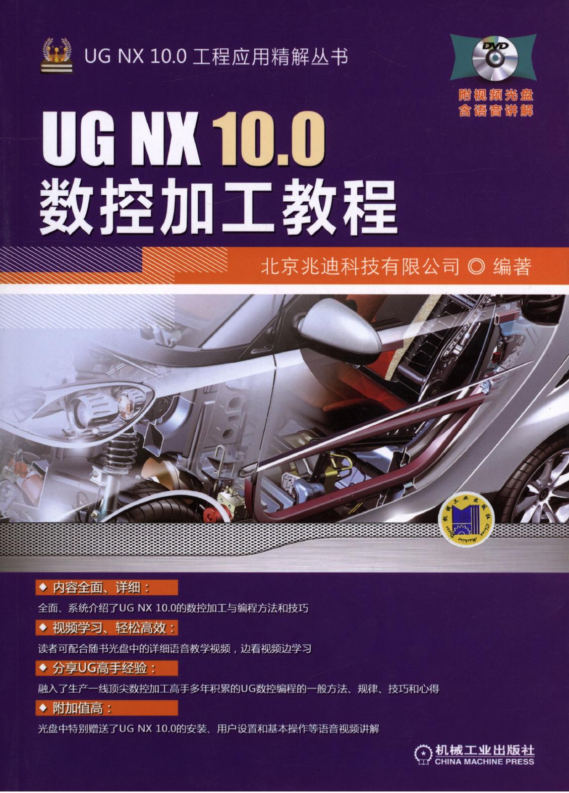 UG NX 10.0数控加工教程