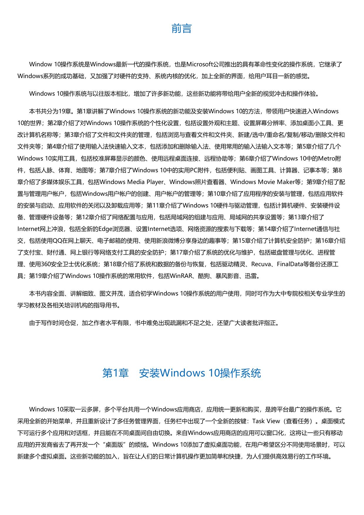 Windows10从入门到精通.html
