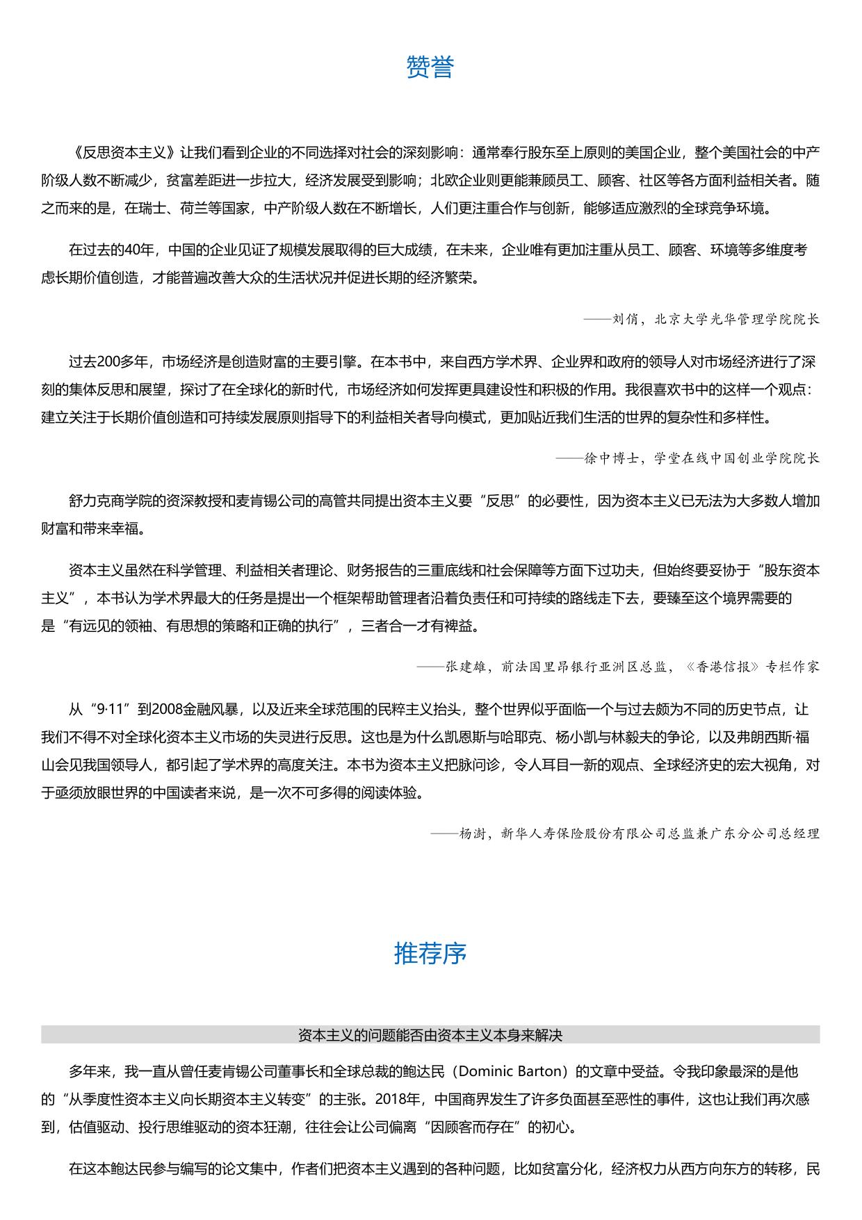 反思资本主义：构建可持续的市场经济.html