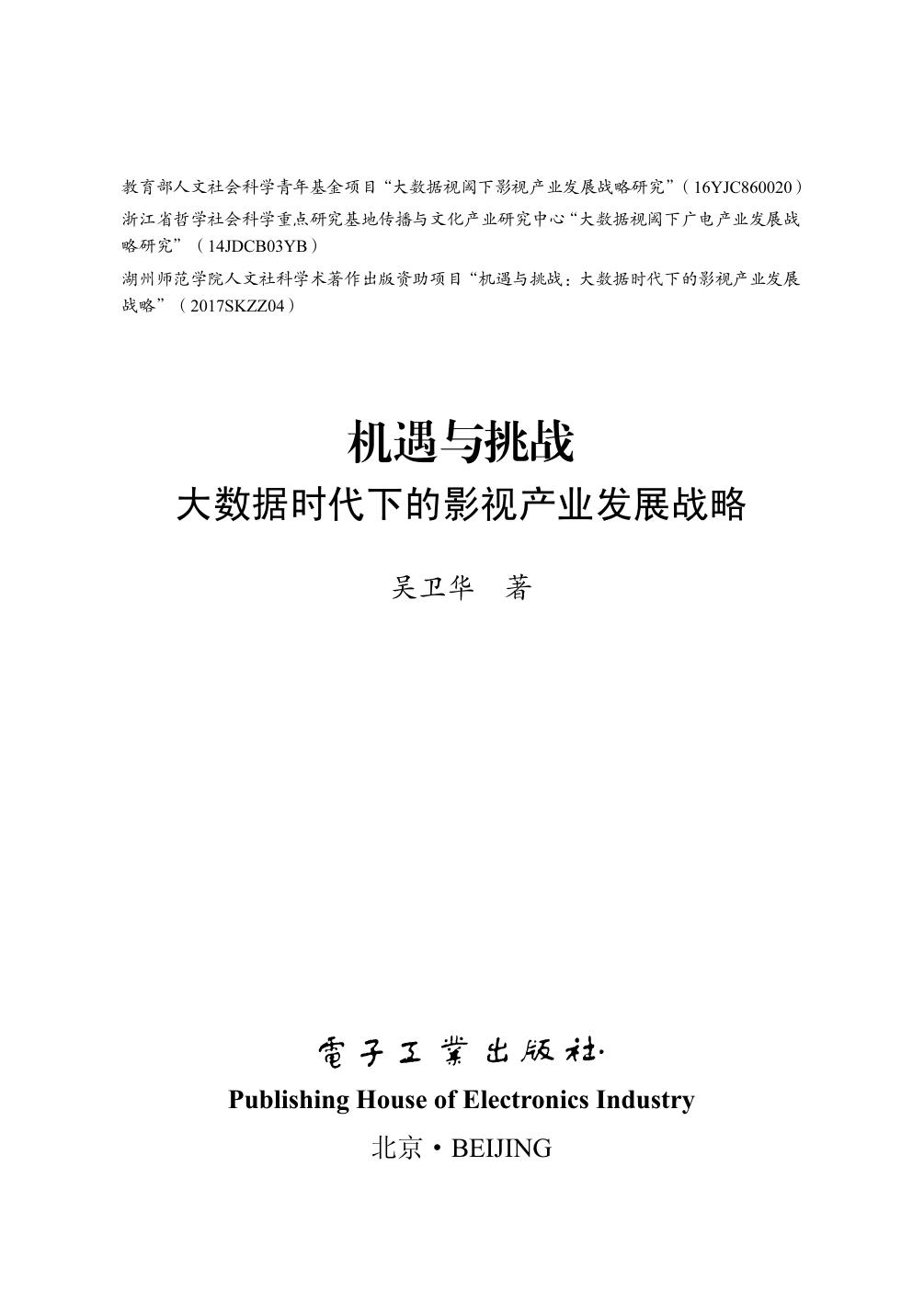 机遇与挑战大数据时代下的影视产业发展战略