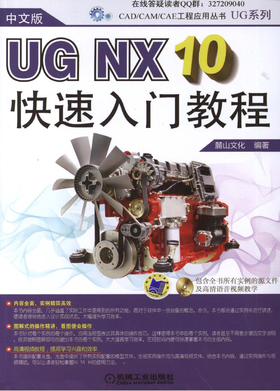 中文版UG NX10快速入门教程