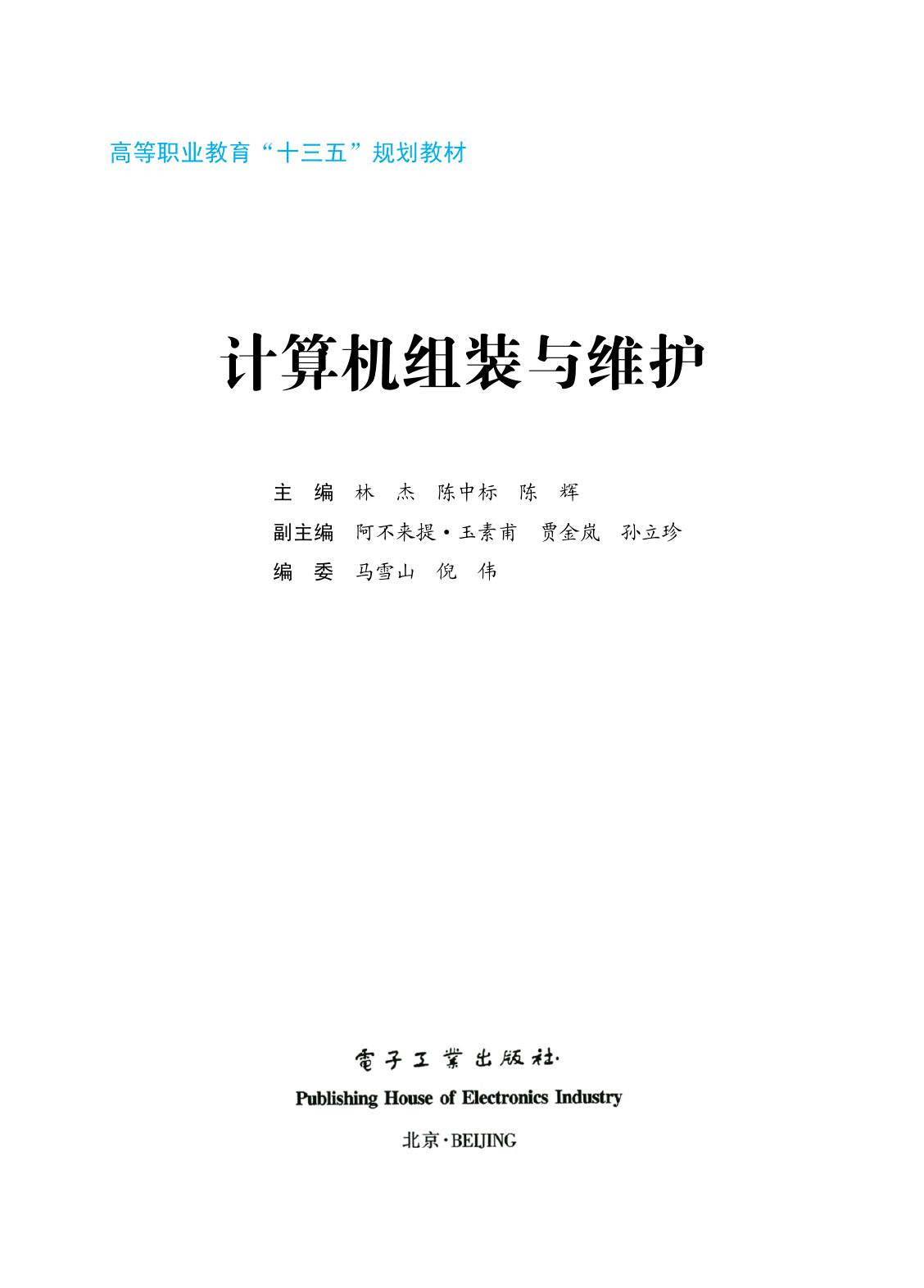 计算机组装与维护