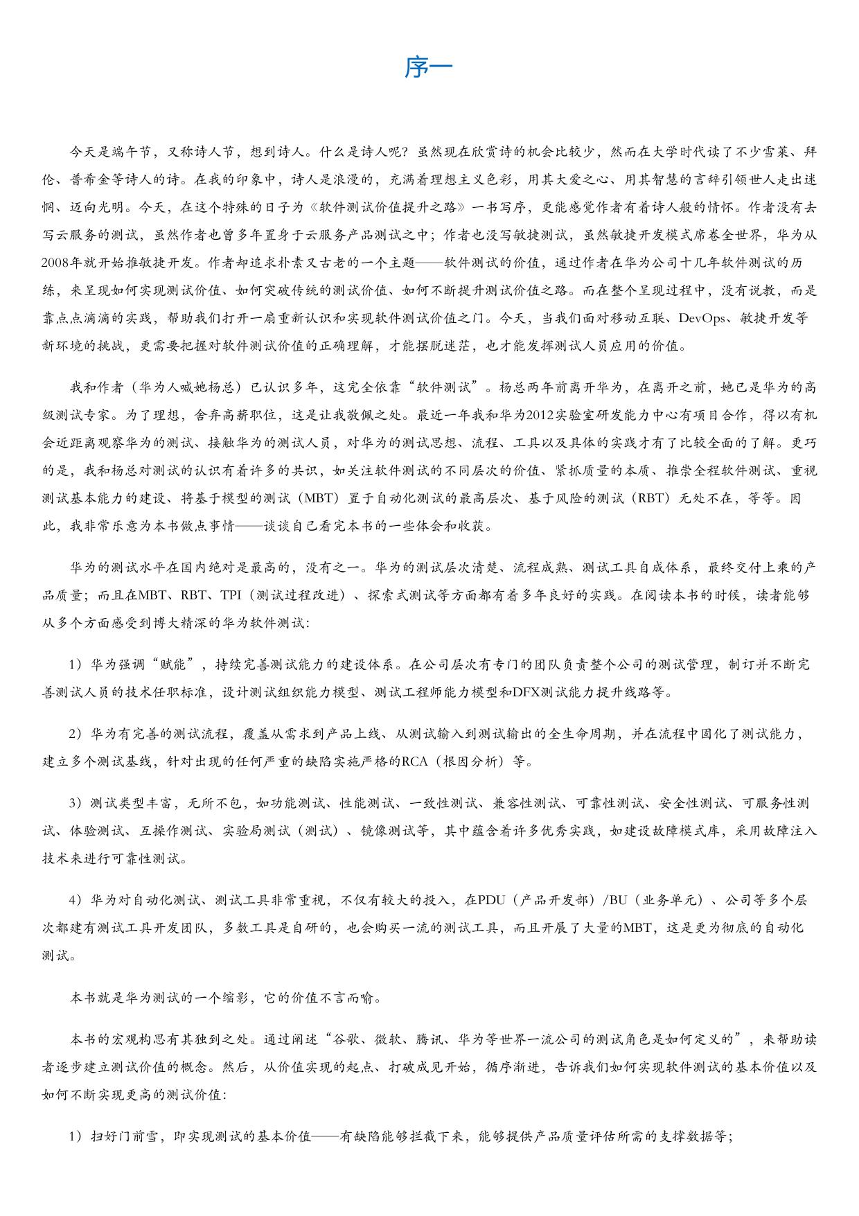 软件测试价值提升之路.html