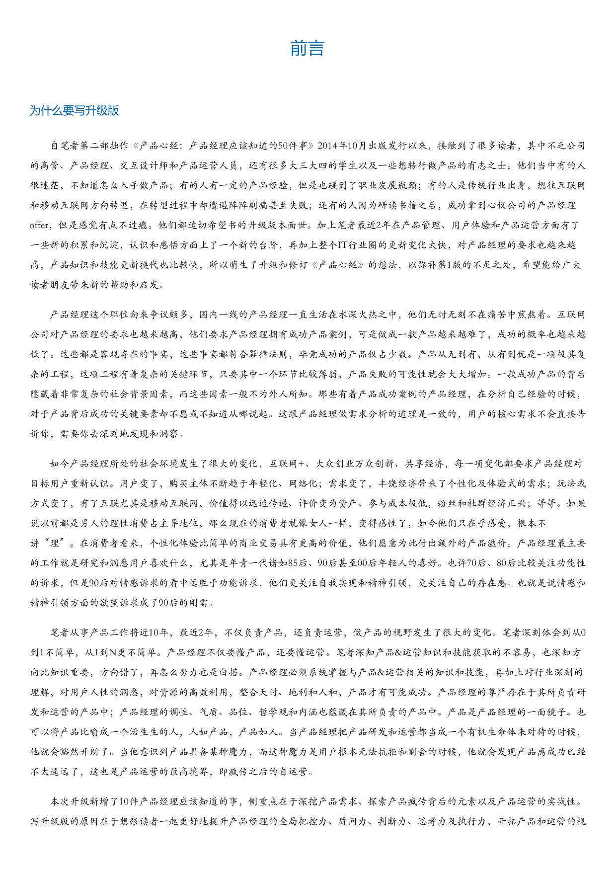 产品心经：产品经理应该知道的60件事（第2版）.html