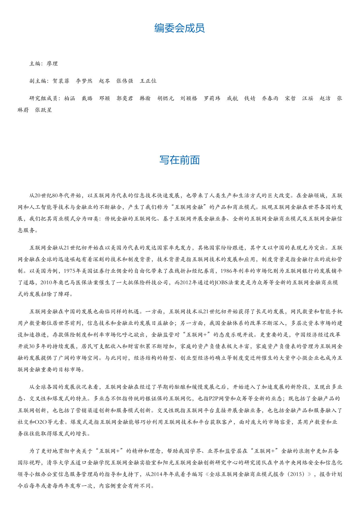 全球互联网金融商业模式：格局与发展.html
