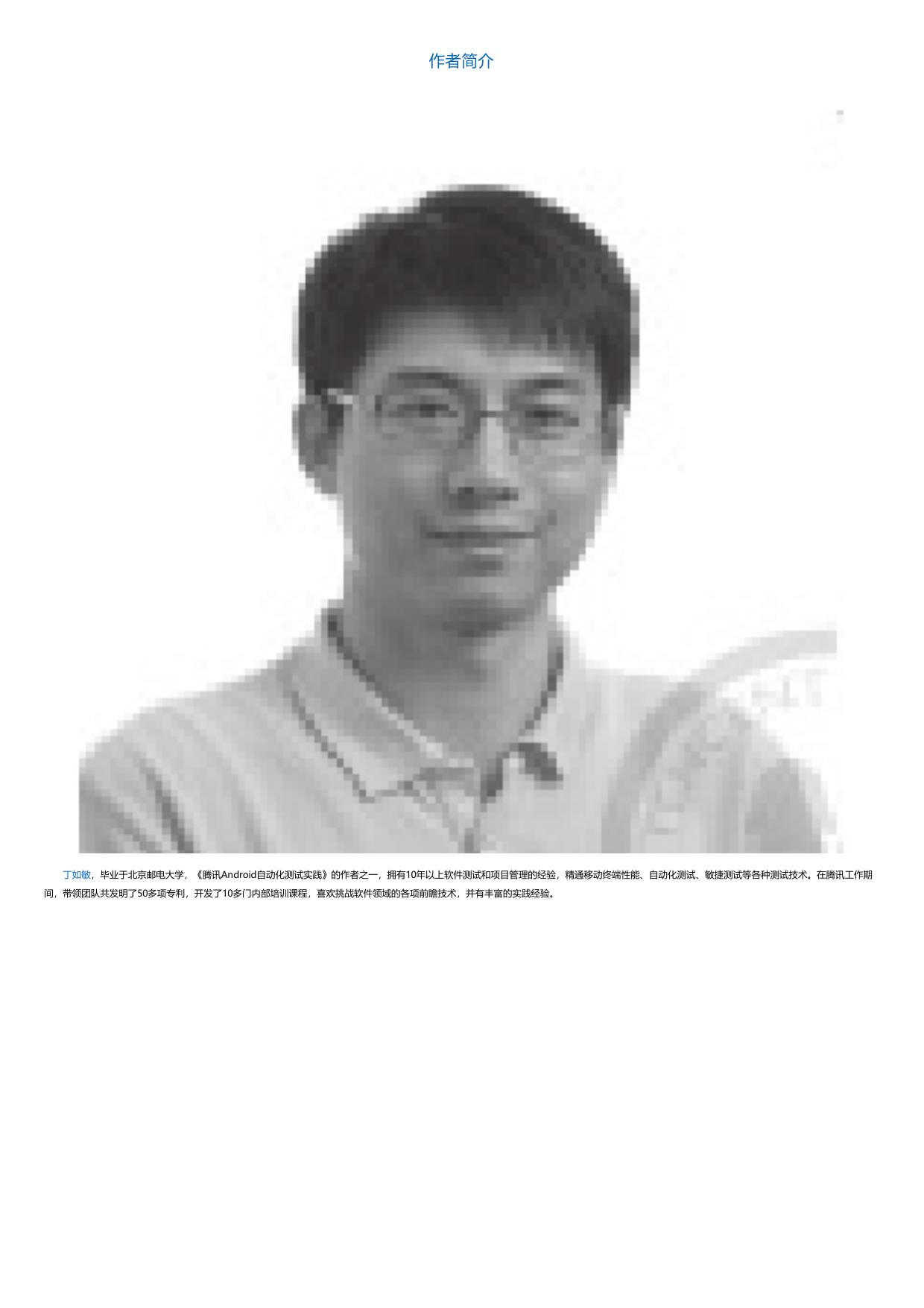 腾讯iOS测试实践.html