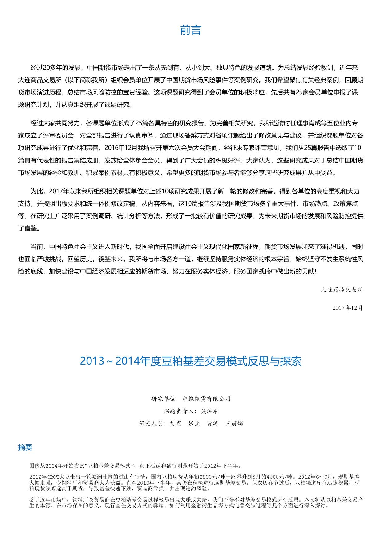 中国期货市场经典案例研究成果汇编.html