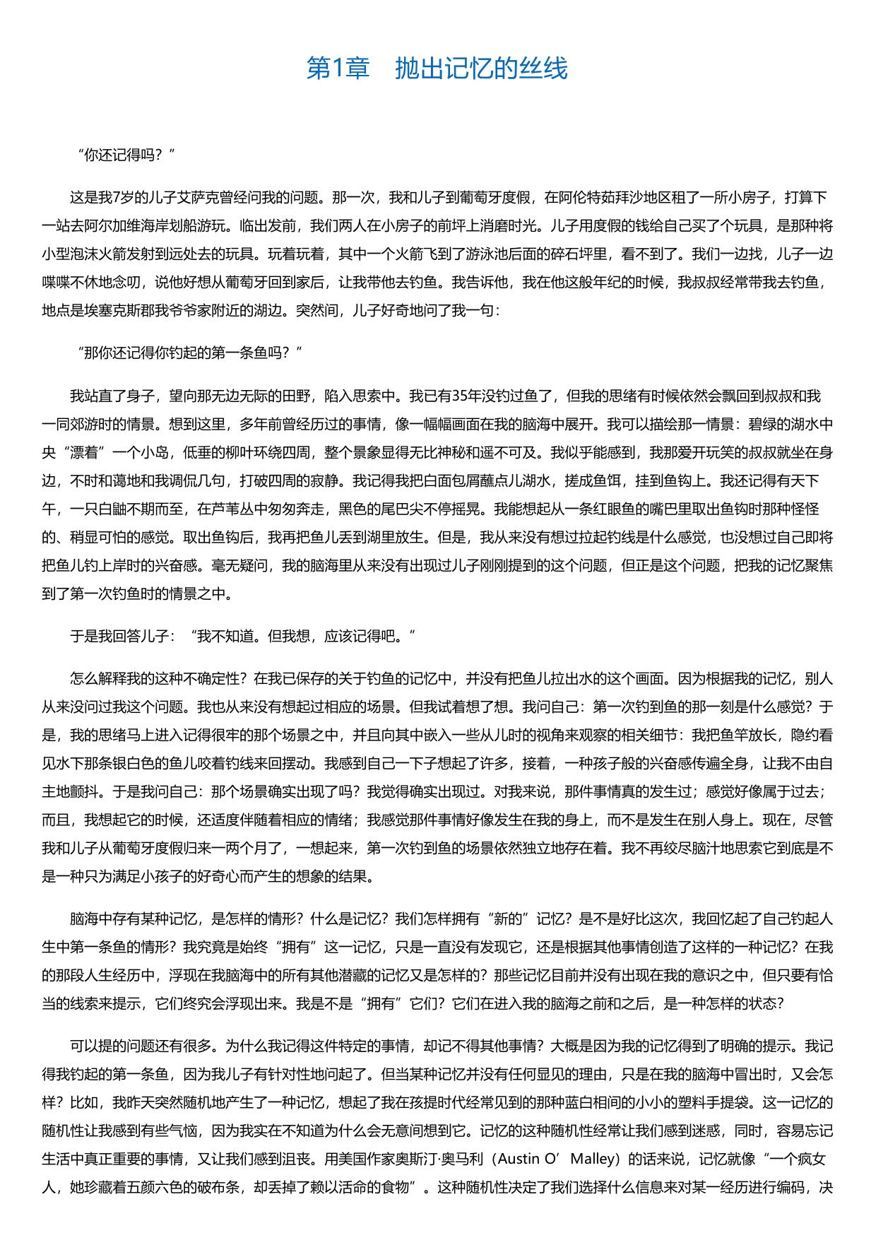 记忆碎片：我们如何构建自己的过去.html