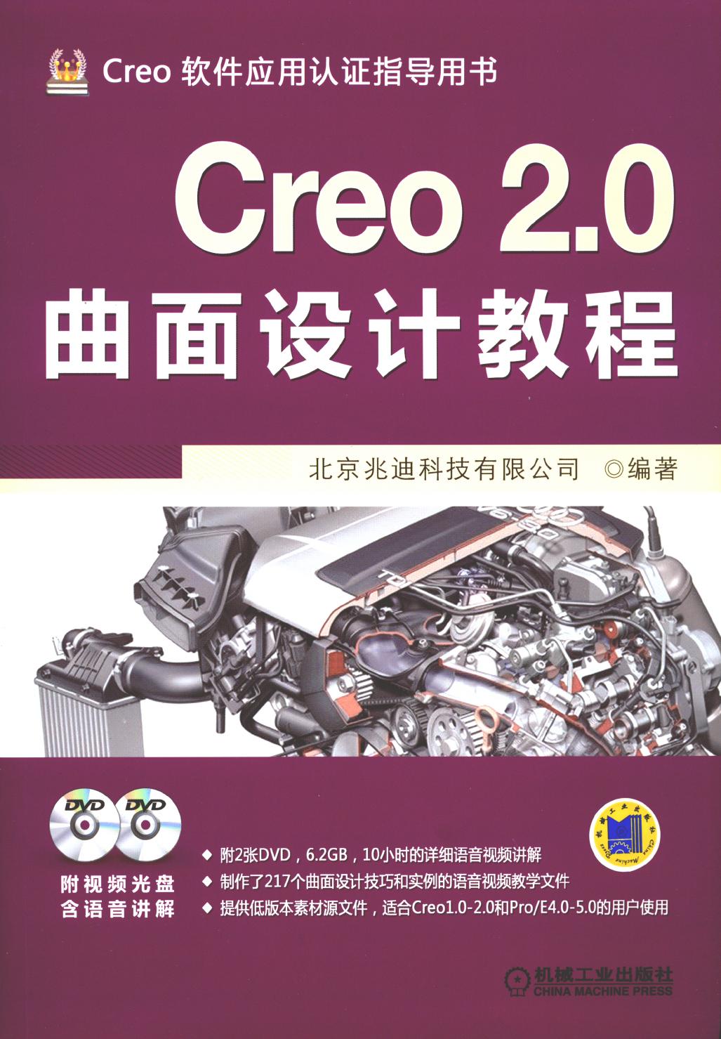 Creo 2.0曲面设计教程