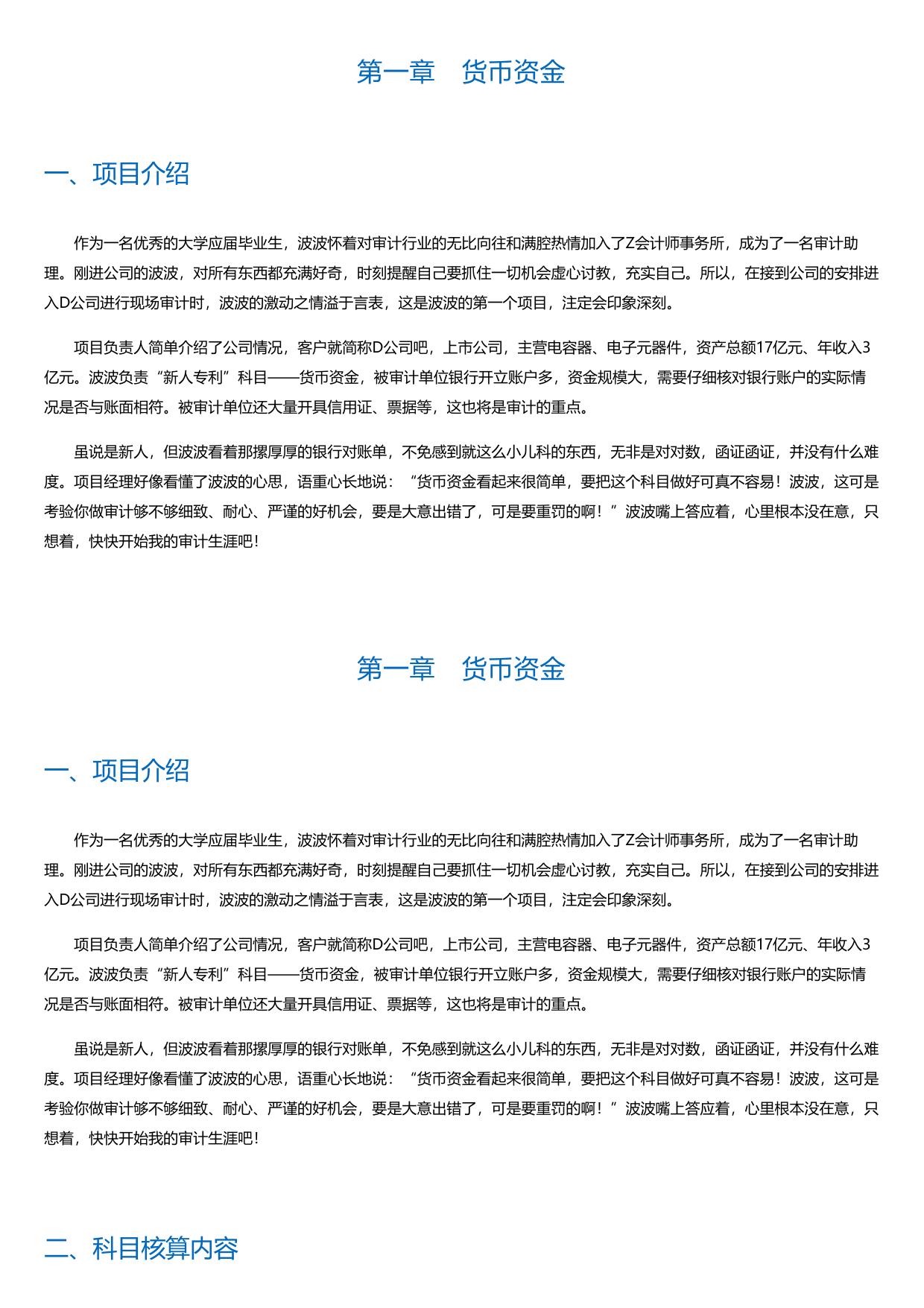 真账实操学审计.html